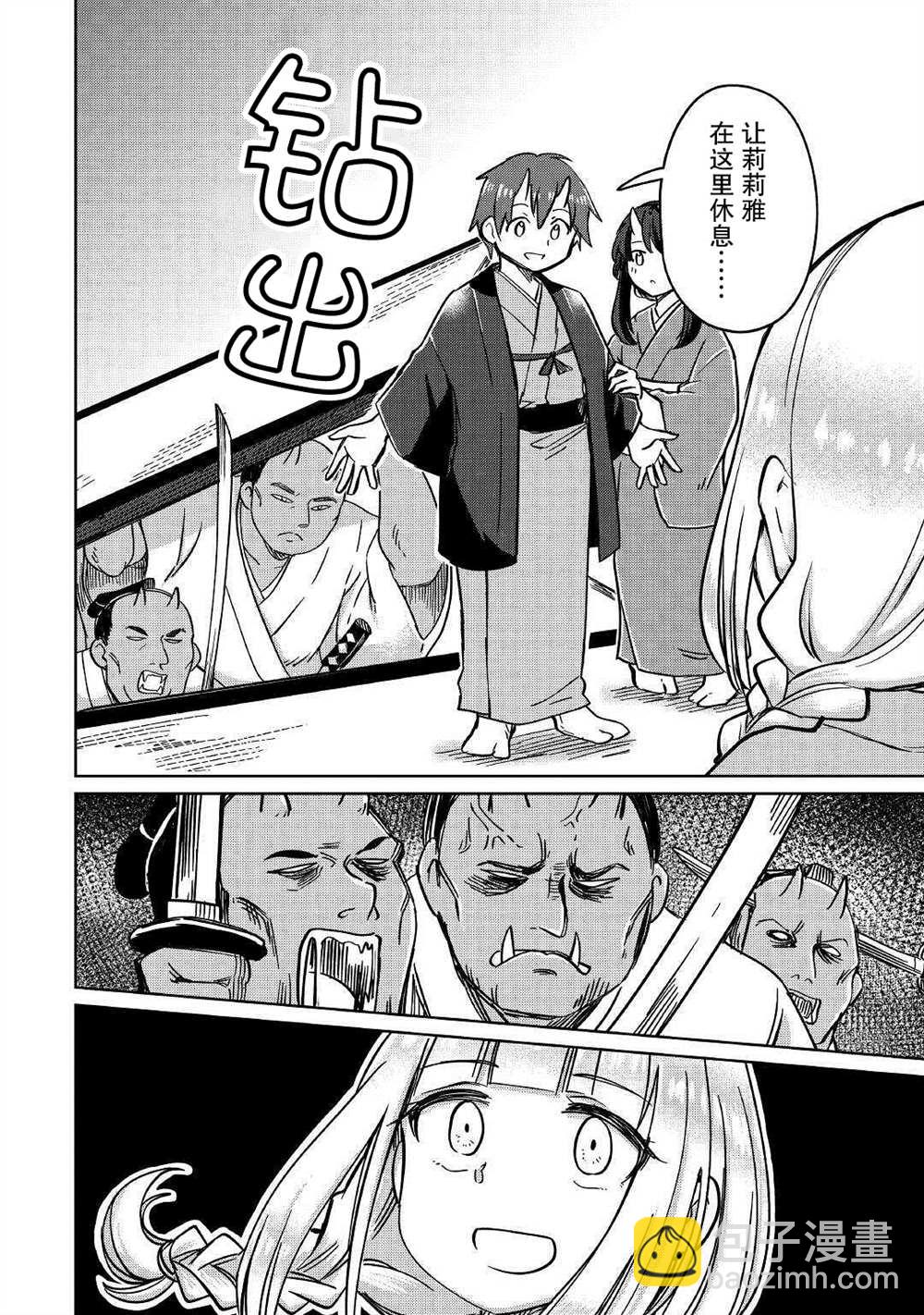 原結構解析研究者的異世界冒險譚 - 第30話 - 4