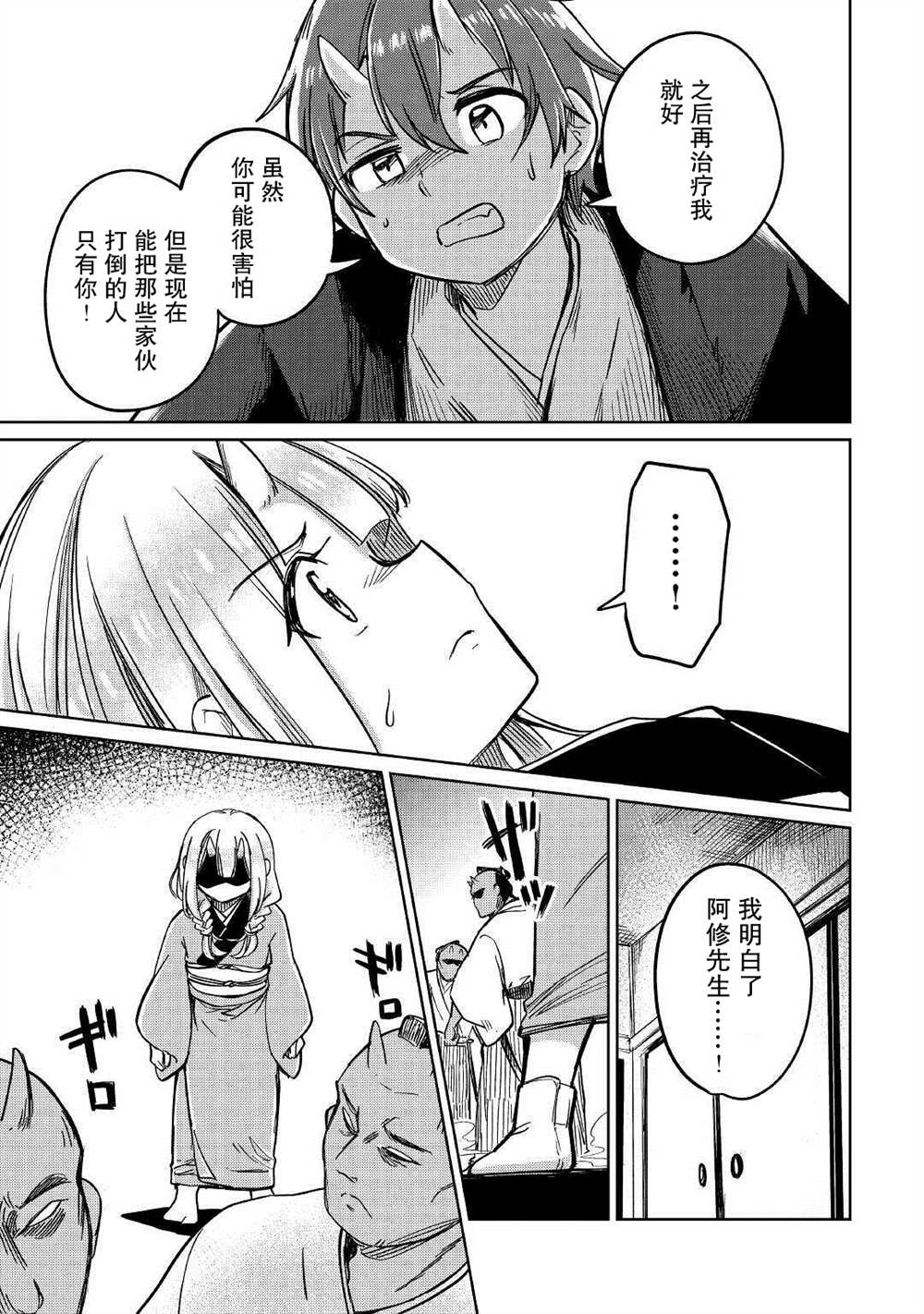 原結構解析研究者的異世界冒險譚 - 第30話 - 1