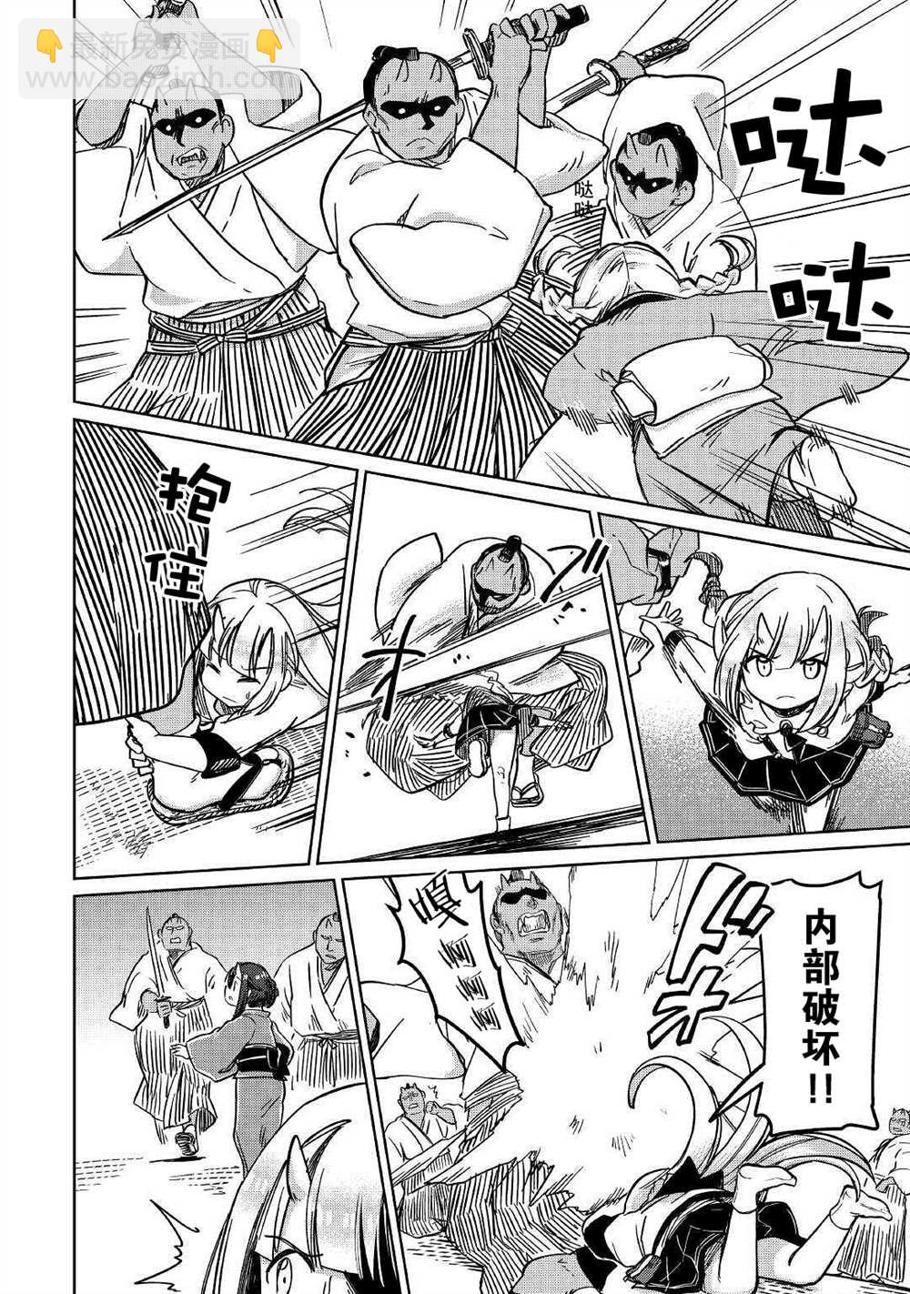 原結構解析研究者的異世界冒險譚 - 第30話 - 2