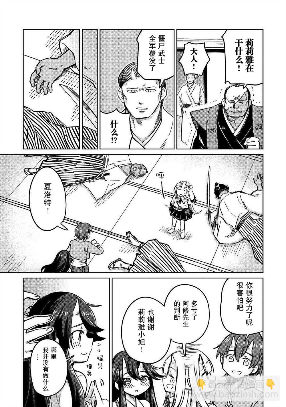 原結構解析研究者的異世界冒險譚 - 第30話 - 5