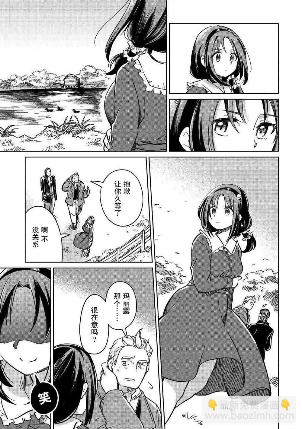 原結構解析研究者的異世界冒險譚 - 第30話 - 3