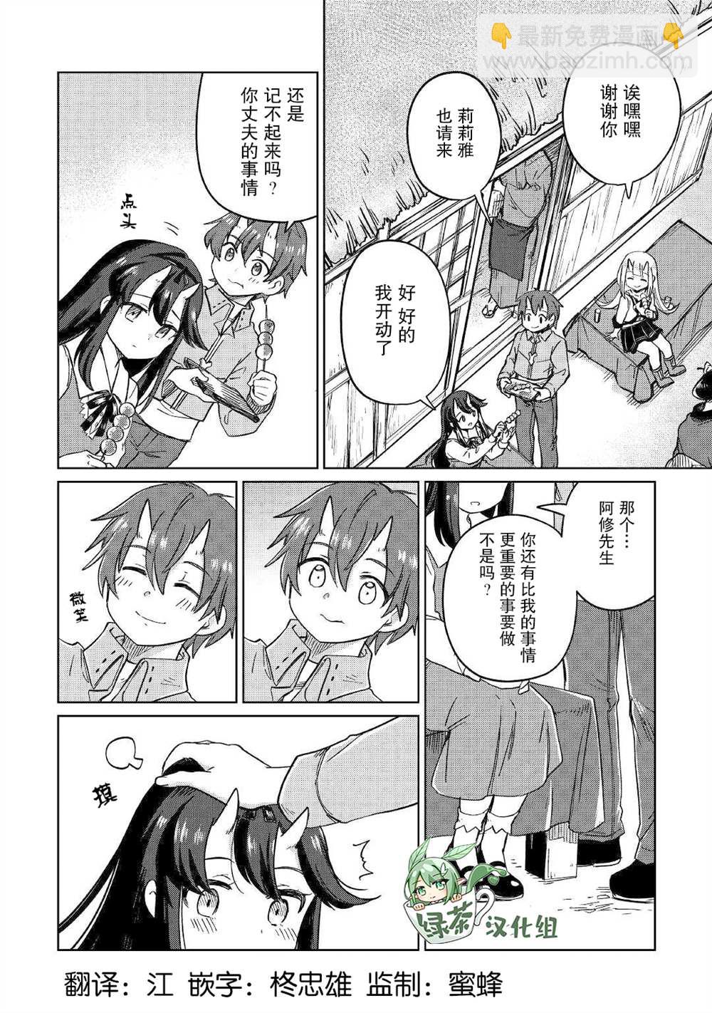 原結構解析研究者的異世界冒險譚 - 第30話 - 6