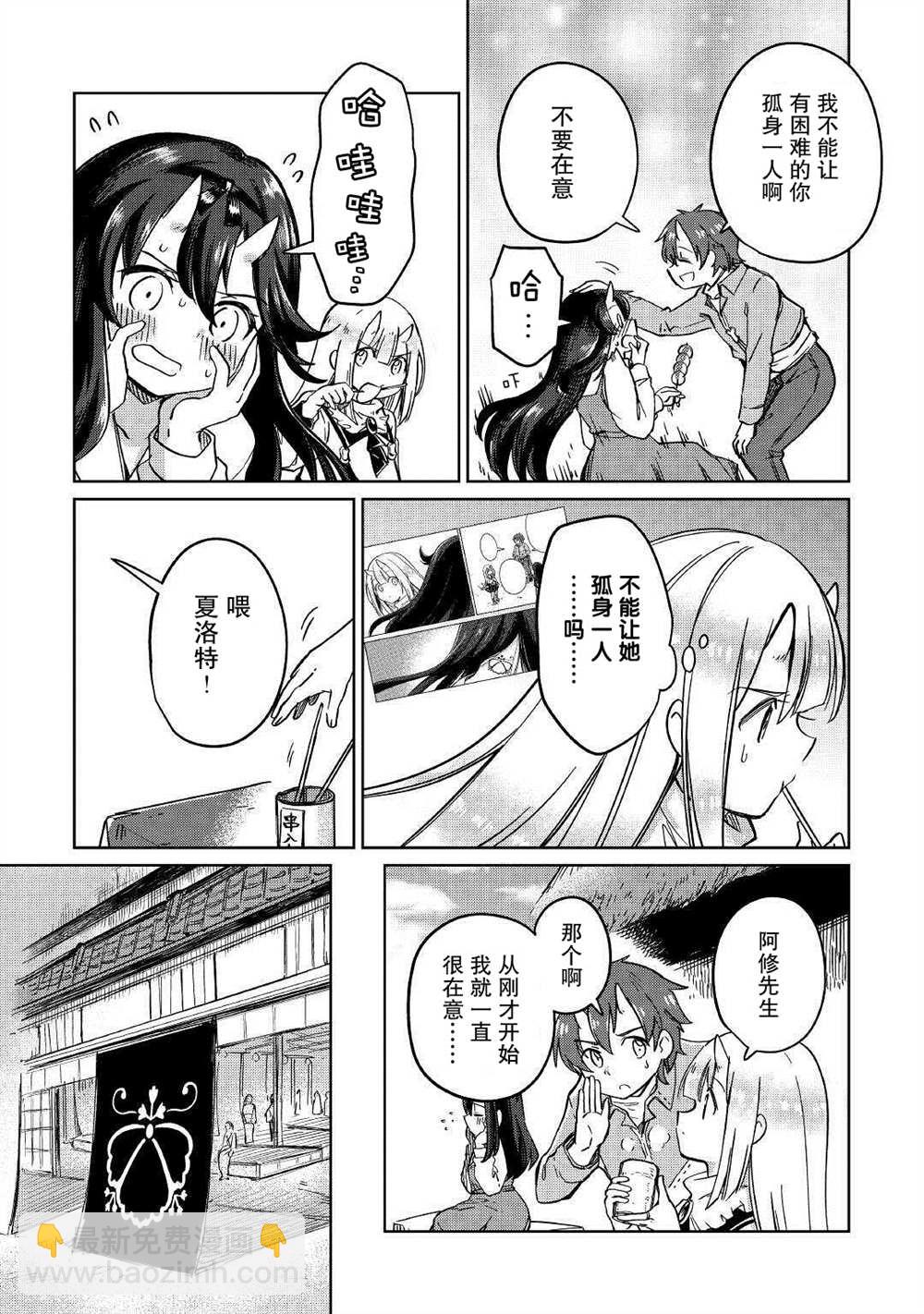 原結構解析研究者的異世界冒險譚 - 第30話 - 1