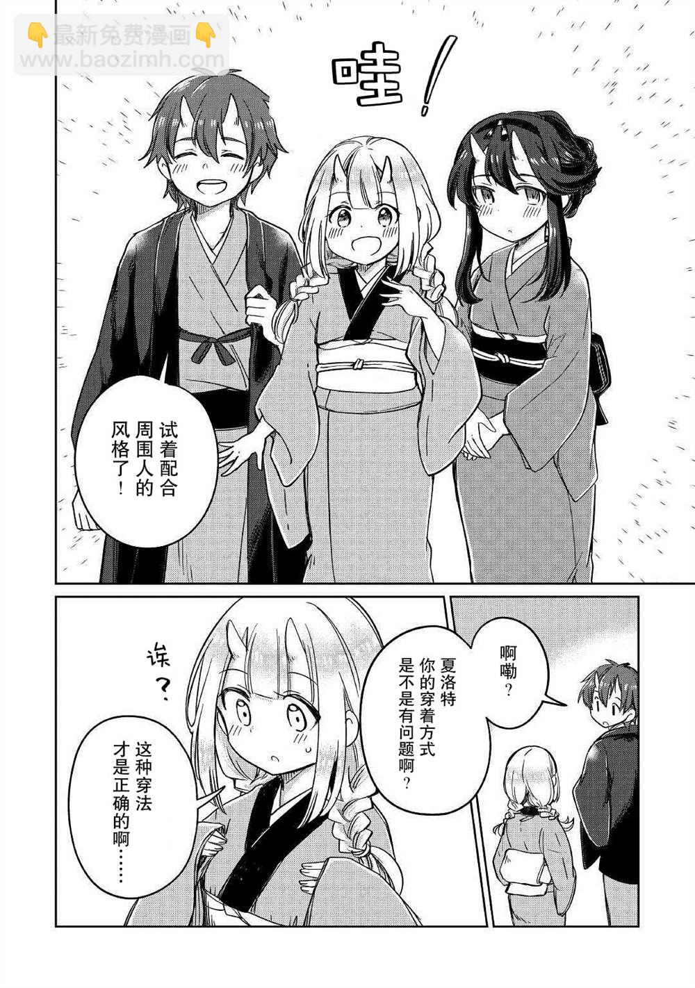 原結構解析研究者的異世界冒險譚 - 第30話 - 2