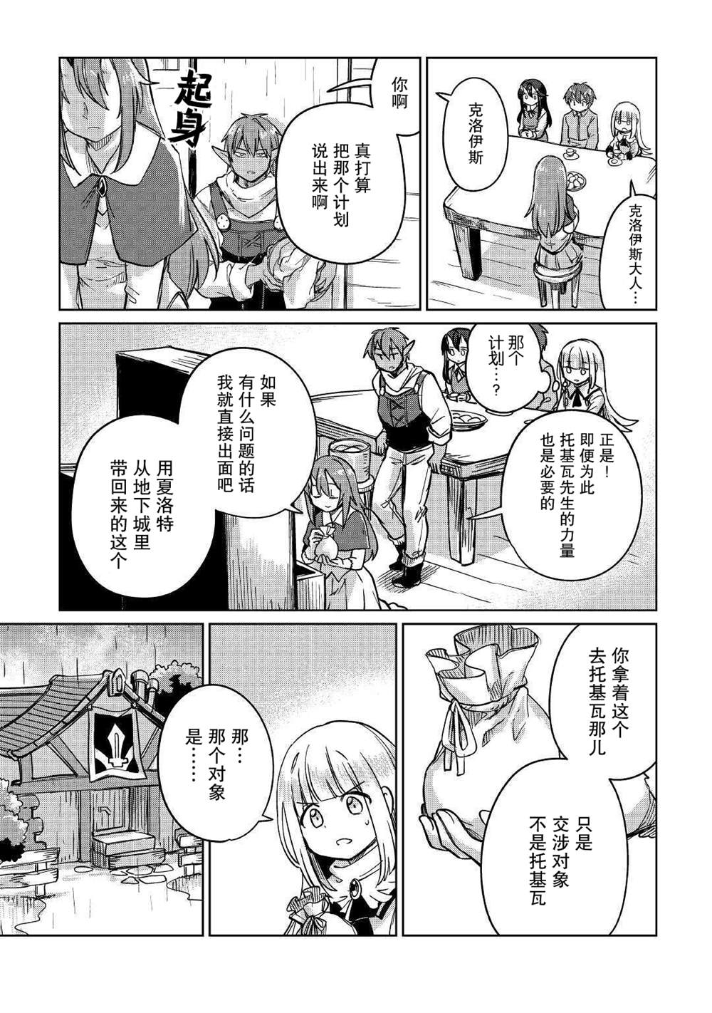 原結構解析研究者的異世界冒險譚 - 第32話 - 1