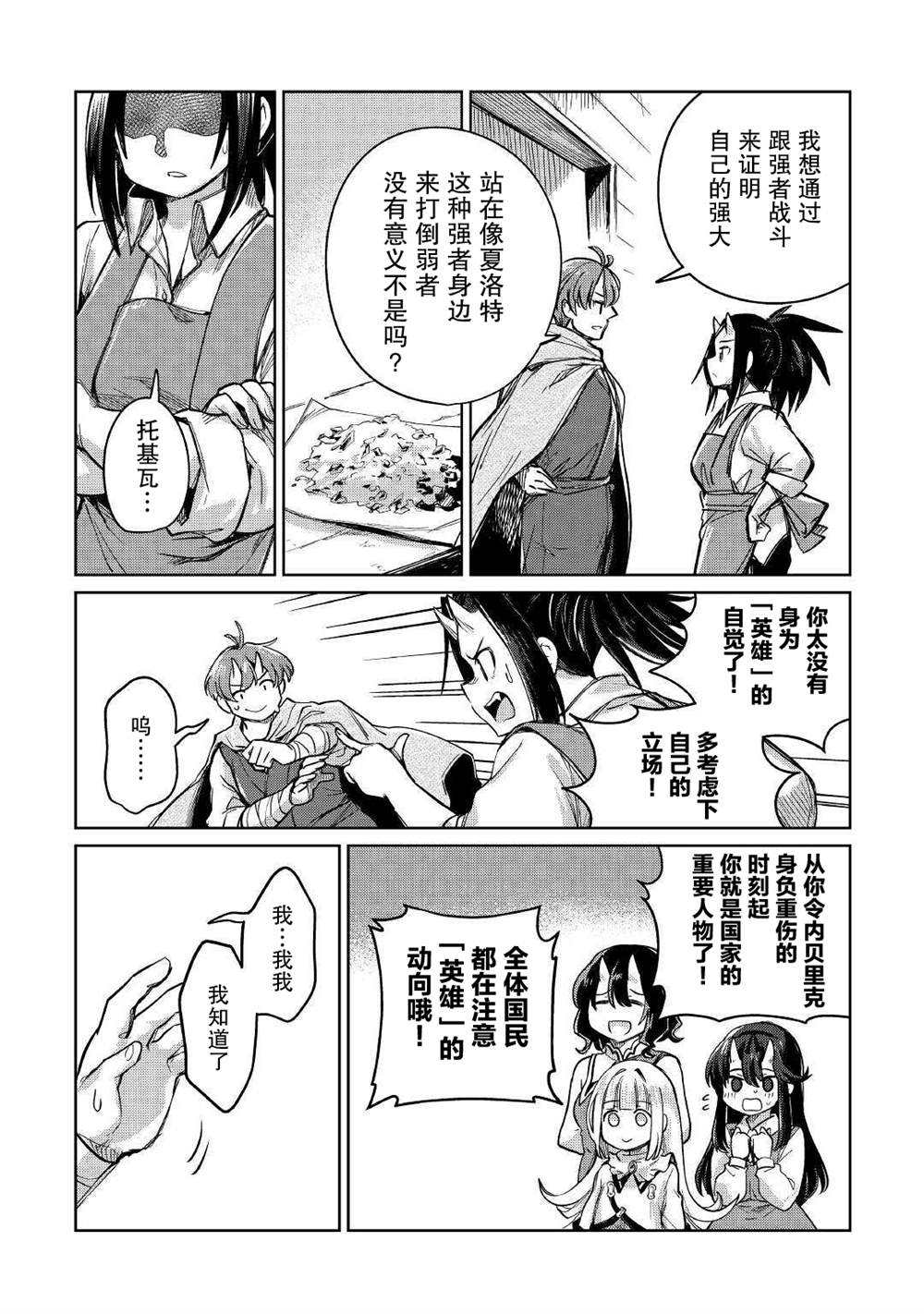 原結構解析研究者的異世界冒險譚 - 第32話 - 4