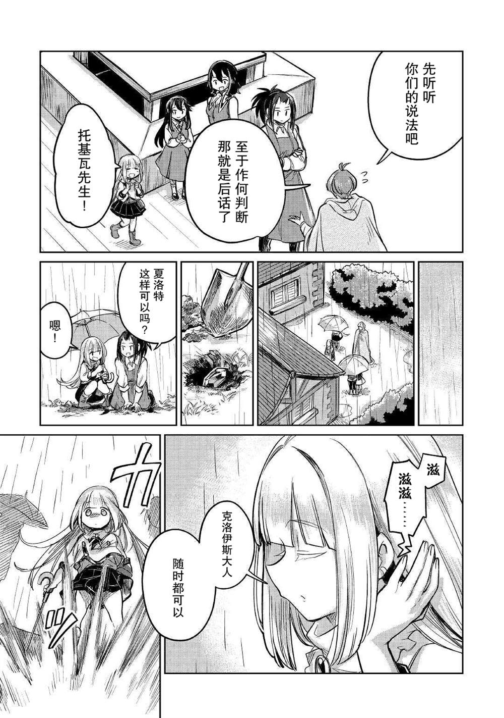 原結構解析研究者的異世界冒險譚 - 第32話 - 5