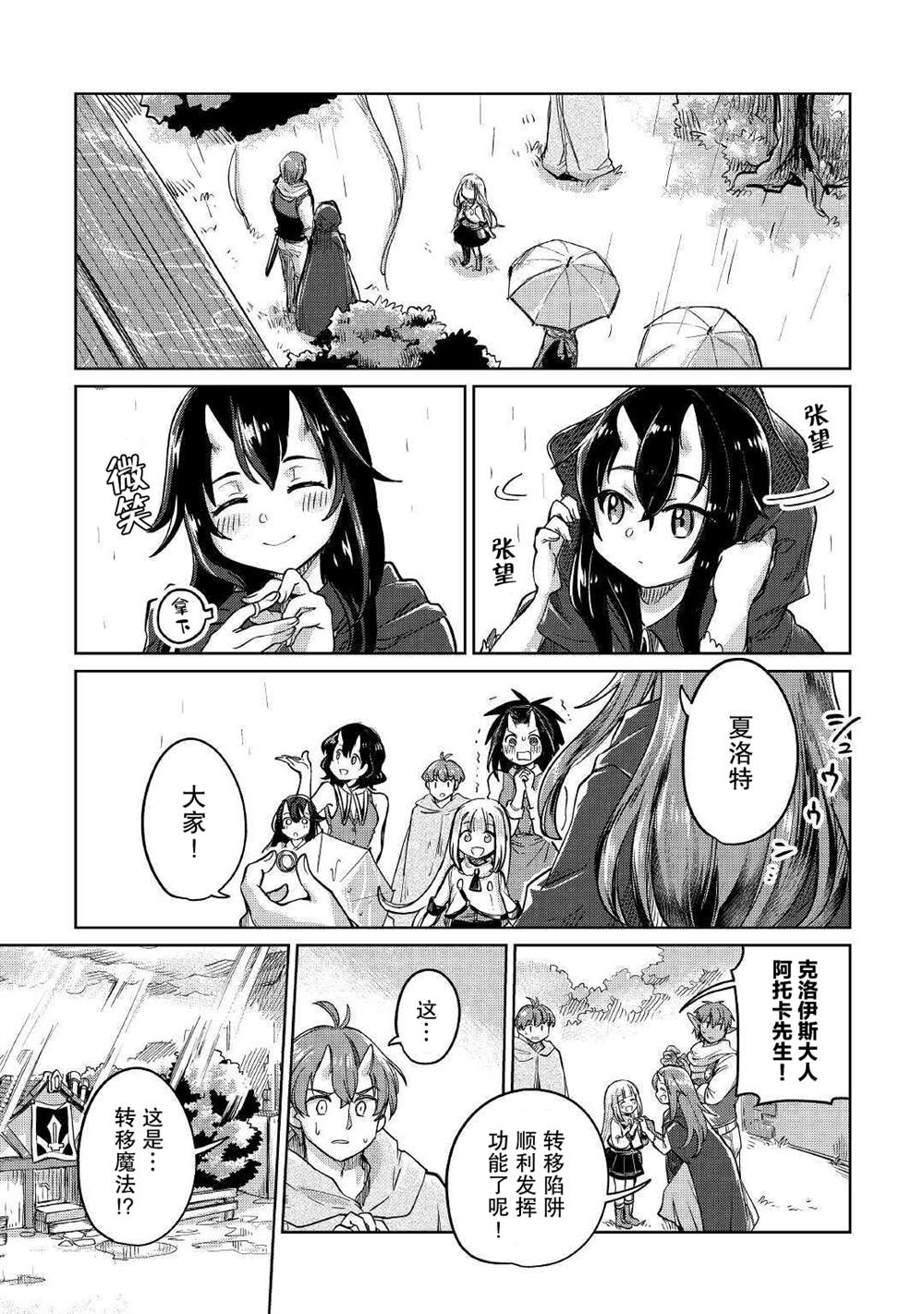 原結構解析研究者的異世界冒險譚 - 第32話 - 1