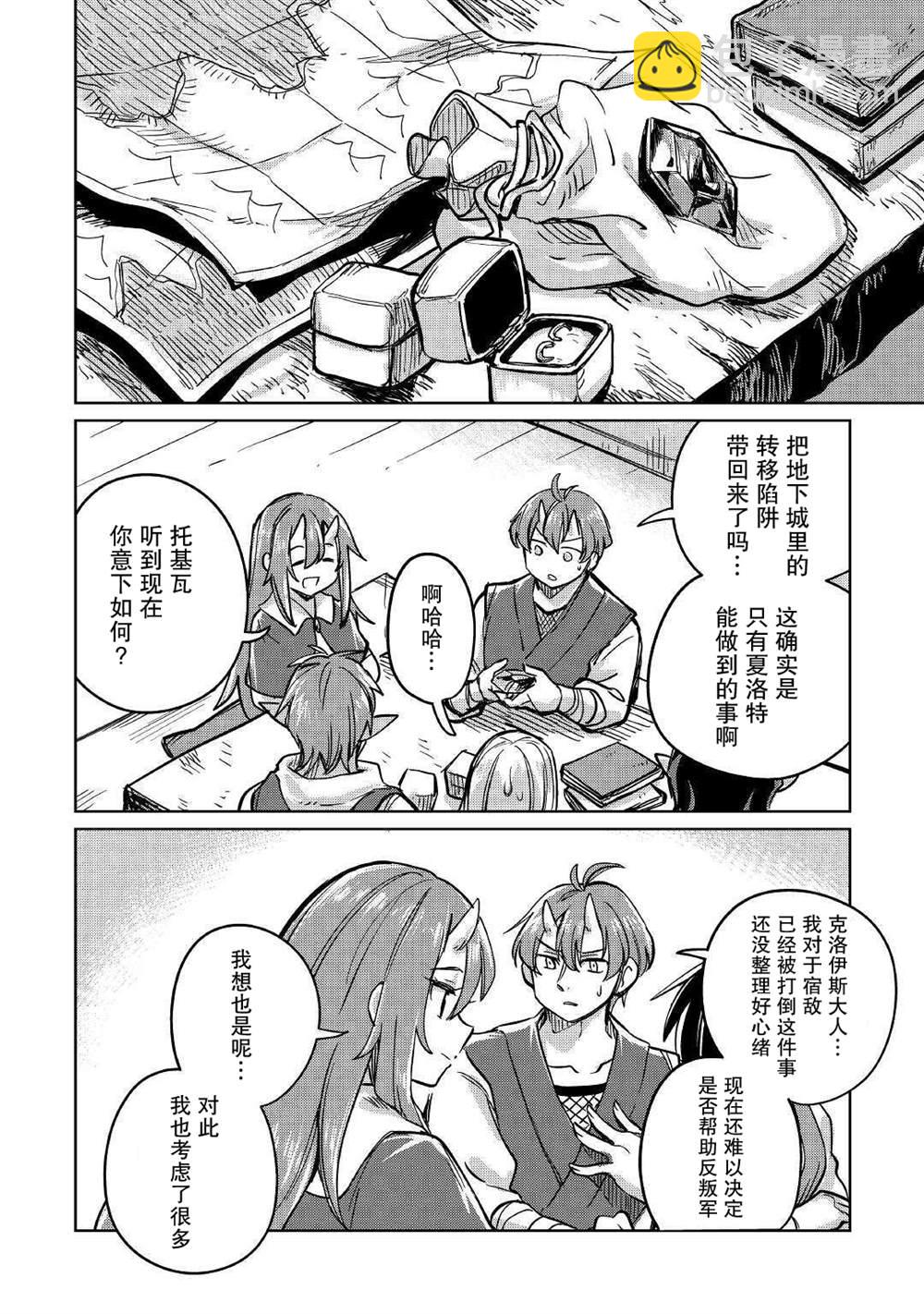 原結構解析研究者的異世界冒險譚 - 第32話 - 2