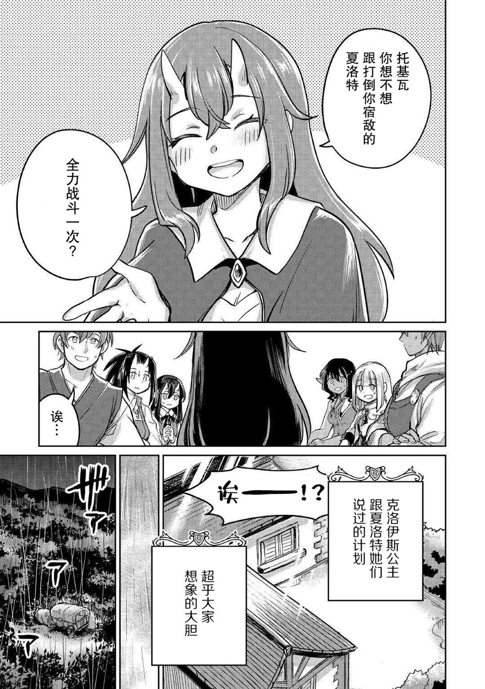 原結構解析研究者的異世界冒險譚 - 第32話 - 3