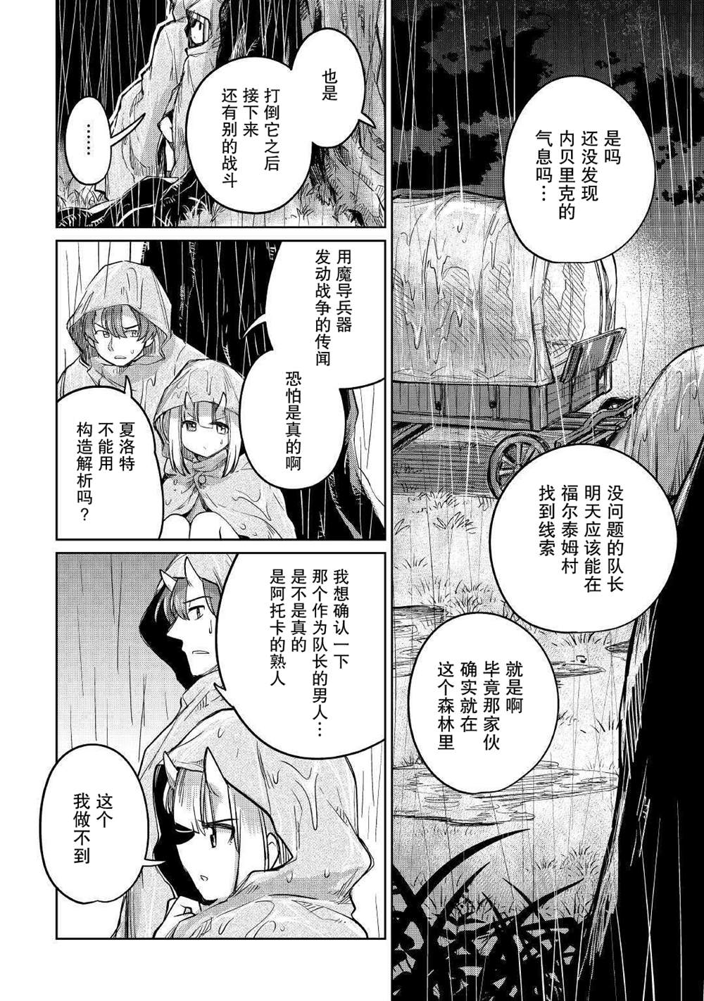 原結構解析研究者的異世界冒險譚 - 第32話 - 4