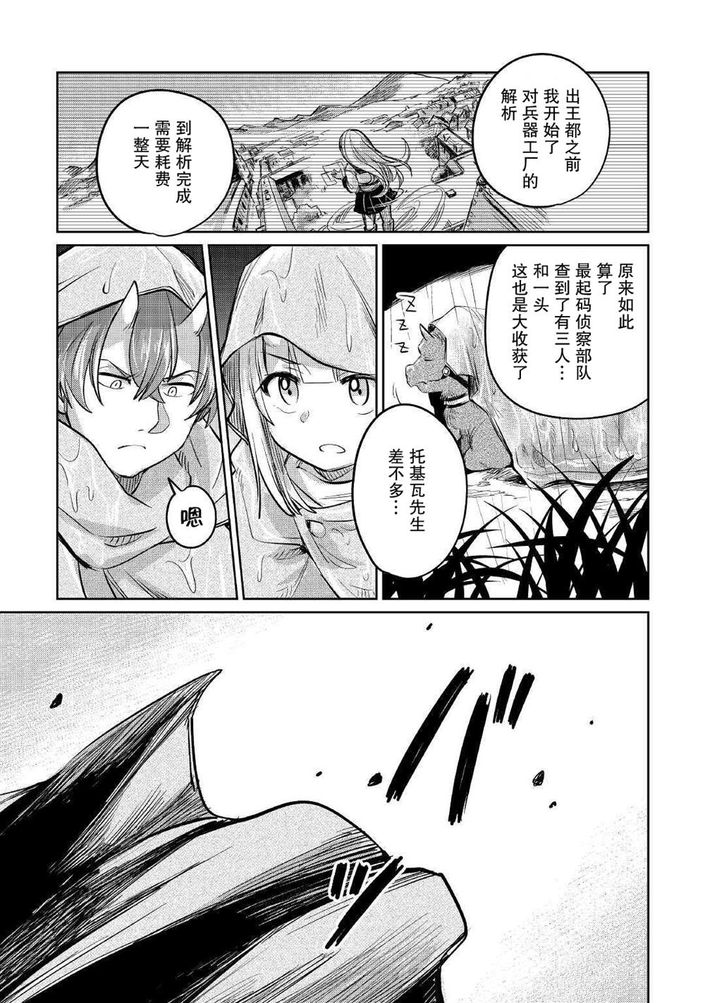 原結構解析研究者的異世界冒險譚 - 第32話 - 5