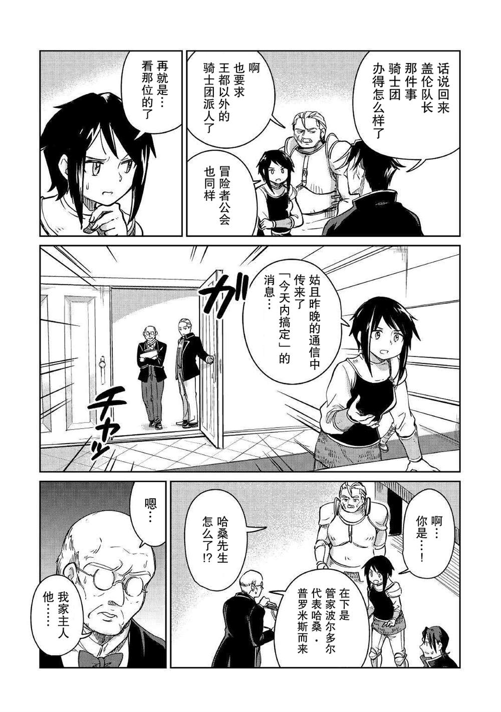 原結構解析研究者的異世界冒險譚 - 第32話 - 3