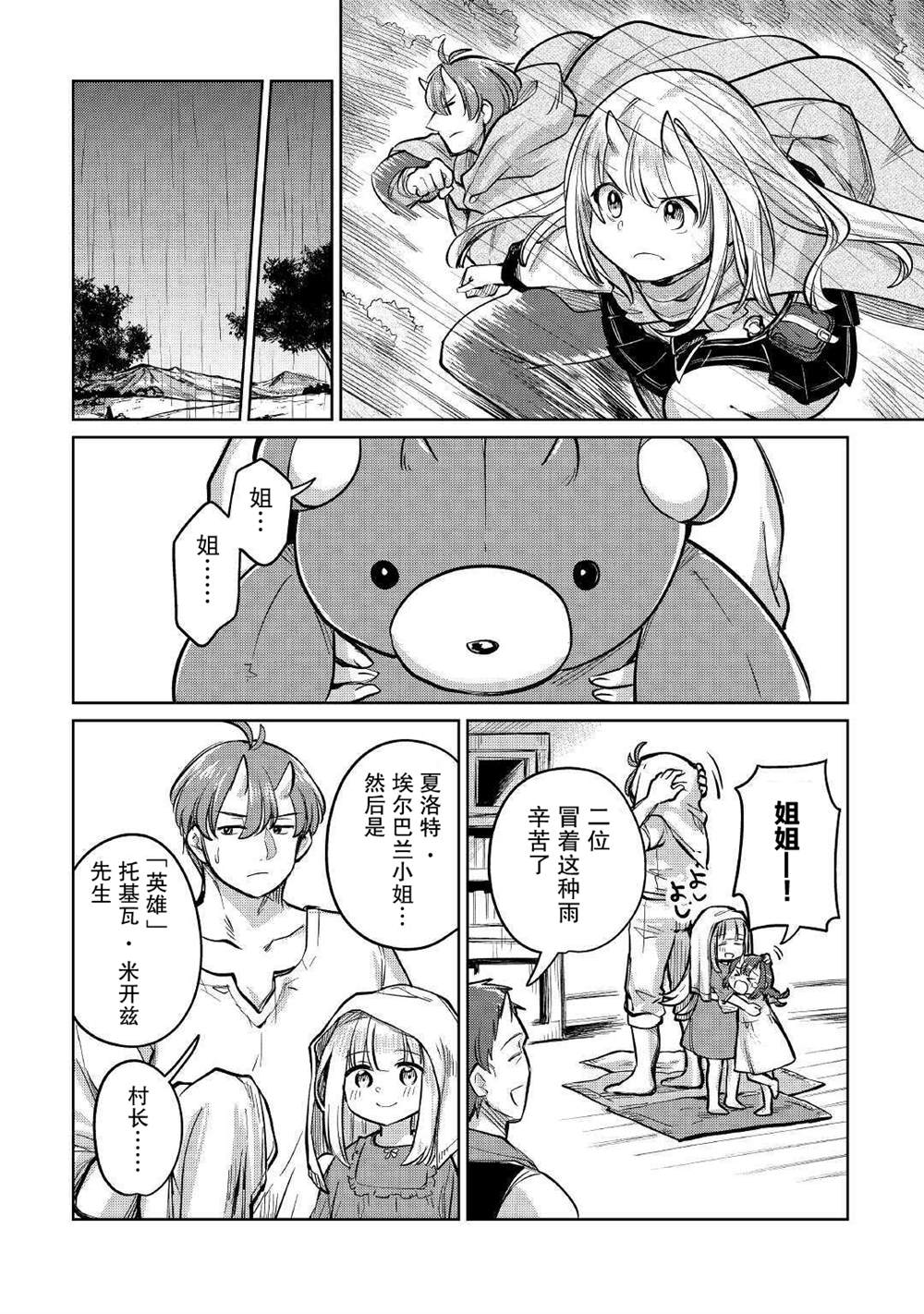 原結構解析研究者的異世界冒險譚 - 第32話 - 6