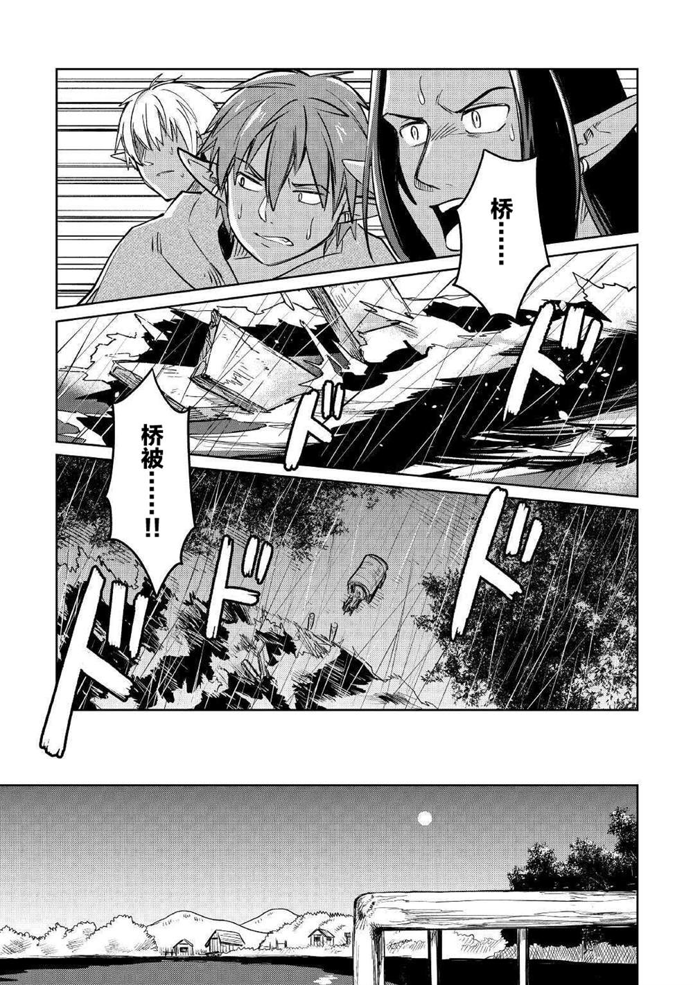 原結構解析研究者的異世界冒險譚 - 第32話 - 5