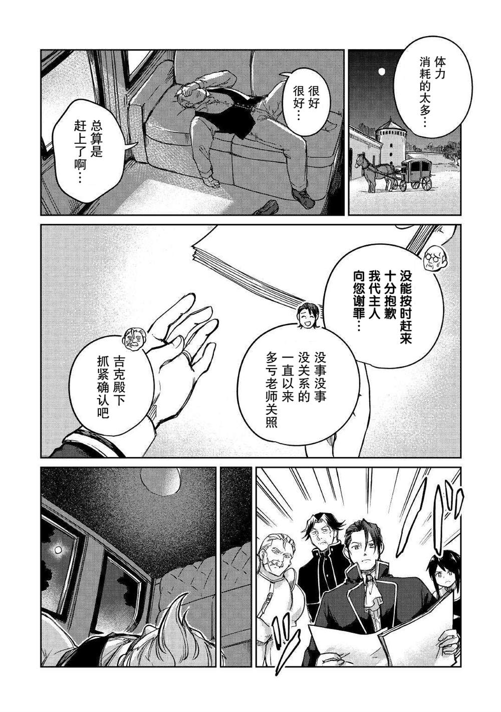 原結構解析研究者的異世界冒險譚 - 第32話 - 4