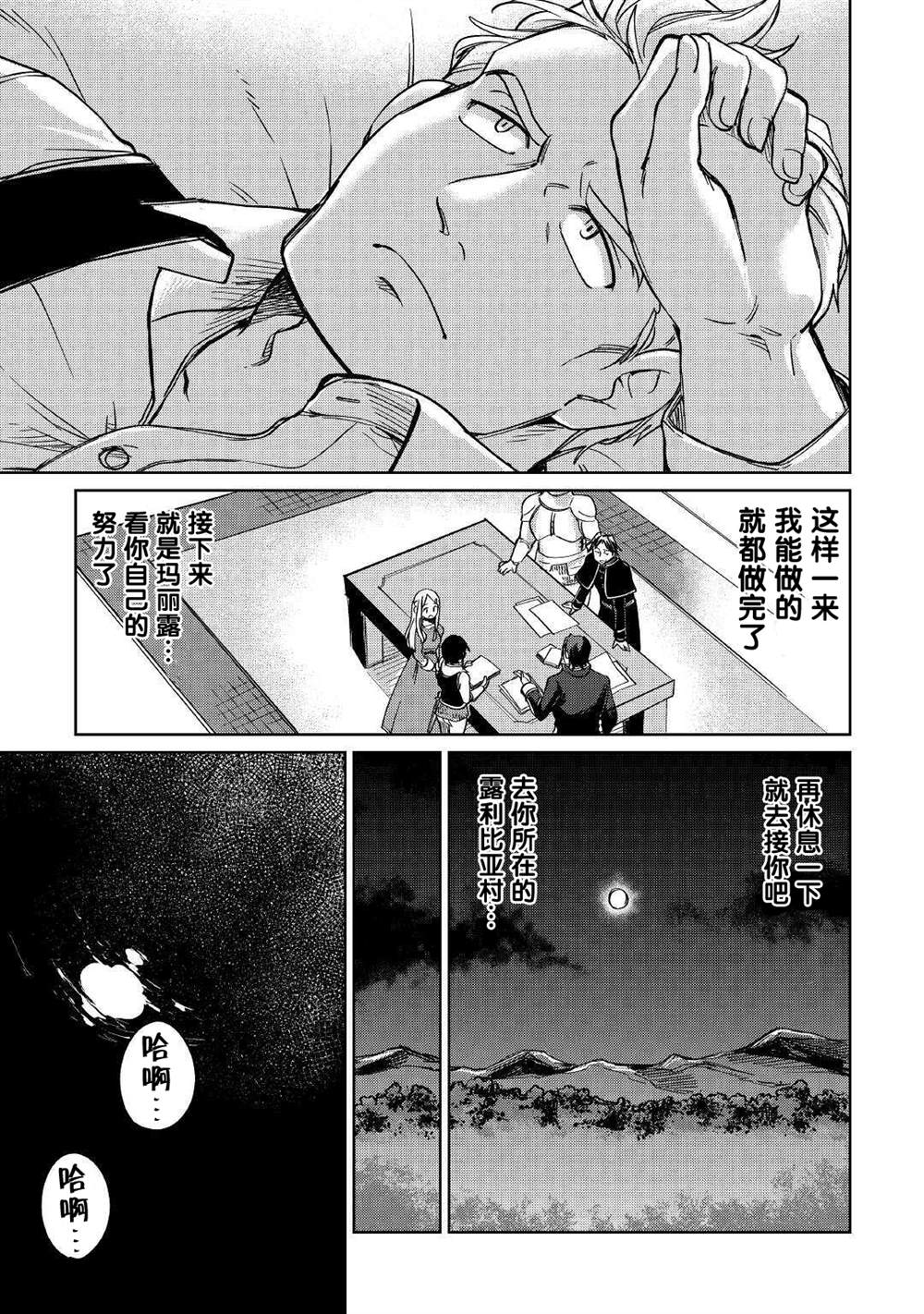 原結構解析研究者的異世界冒險譚 - 第32話 - 5