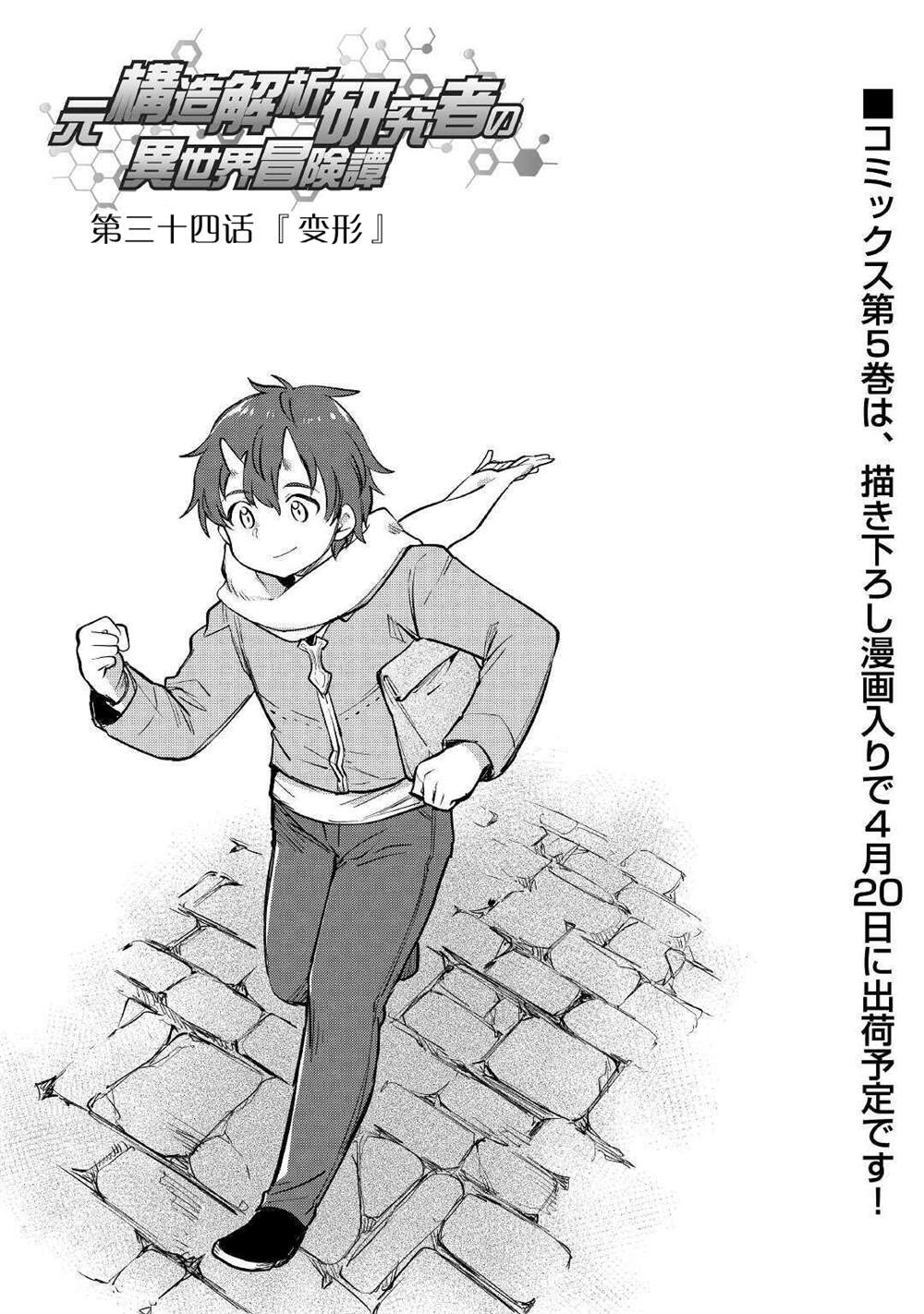 原結構解析研究者的異世界冒險譚 - 第34話 - 1