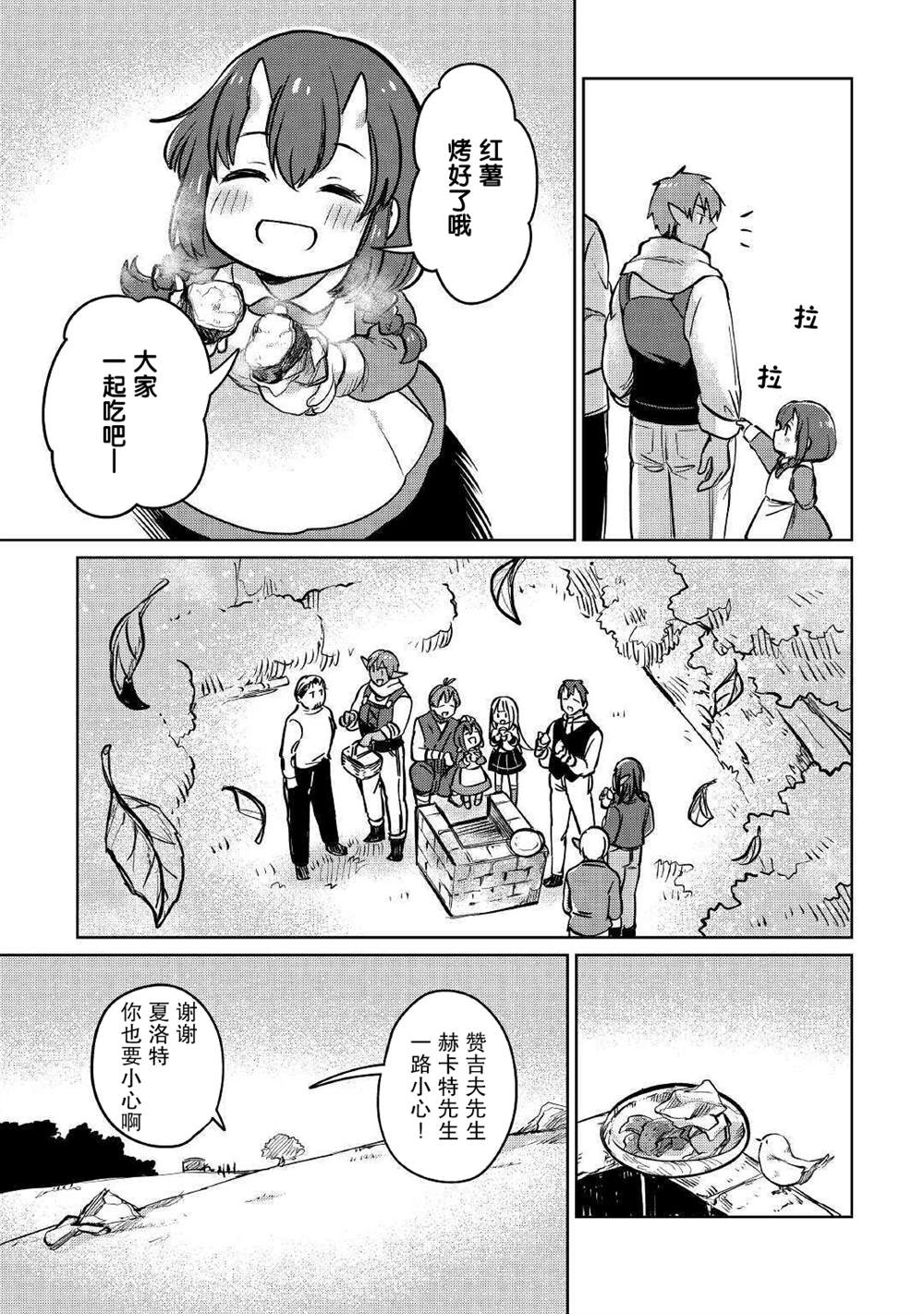 原結構解析研究者的異世界冒險譚 - 第34話 - 1