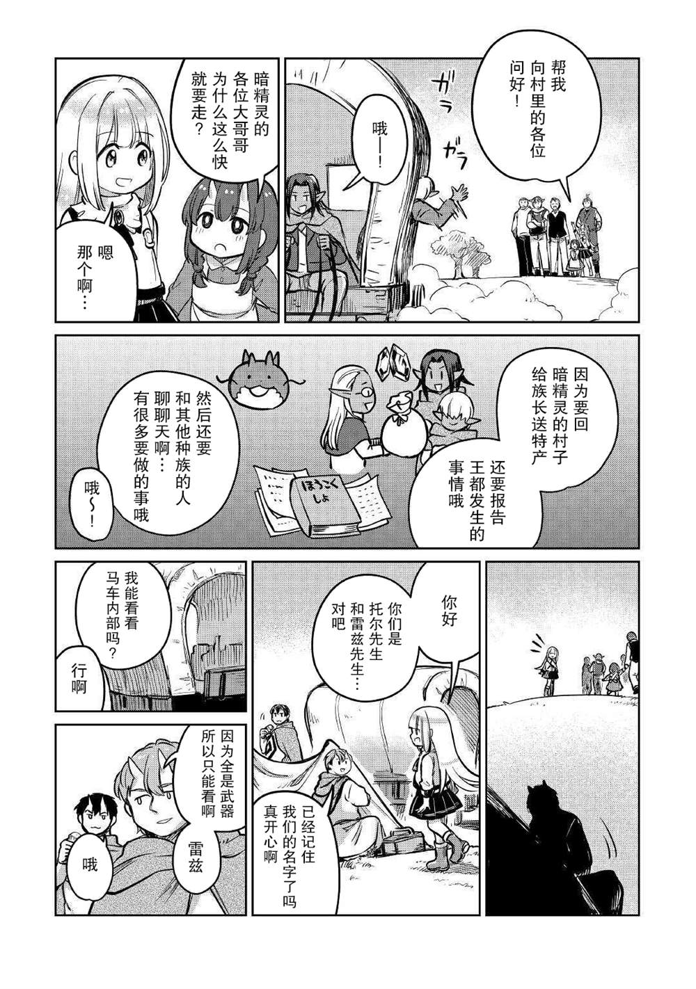 原結構解析研究者的異世界冒險譚 - 第34話 - 2