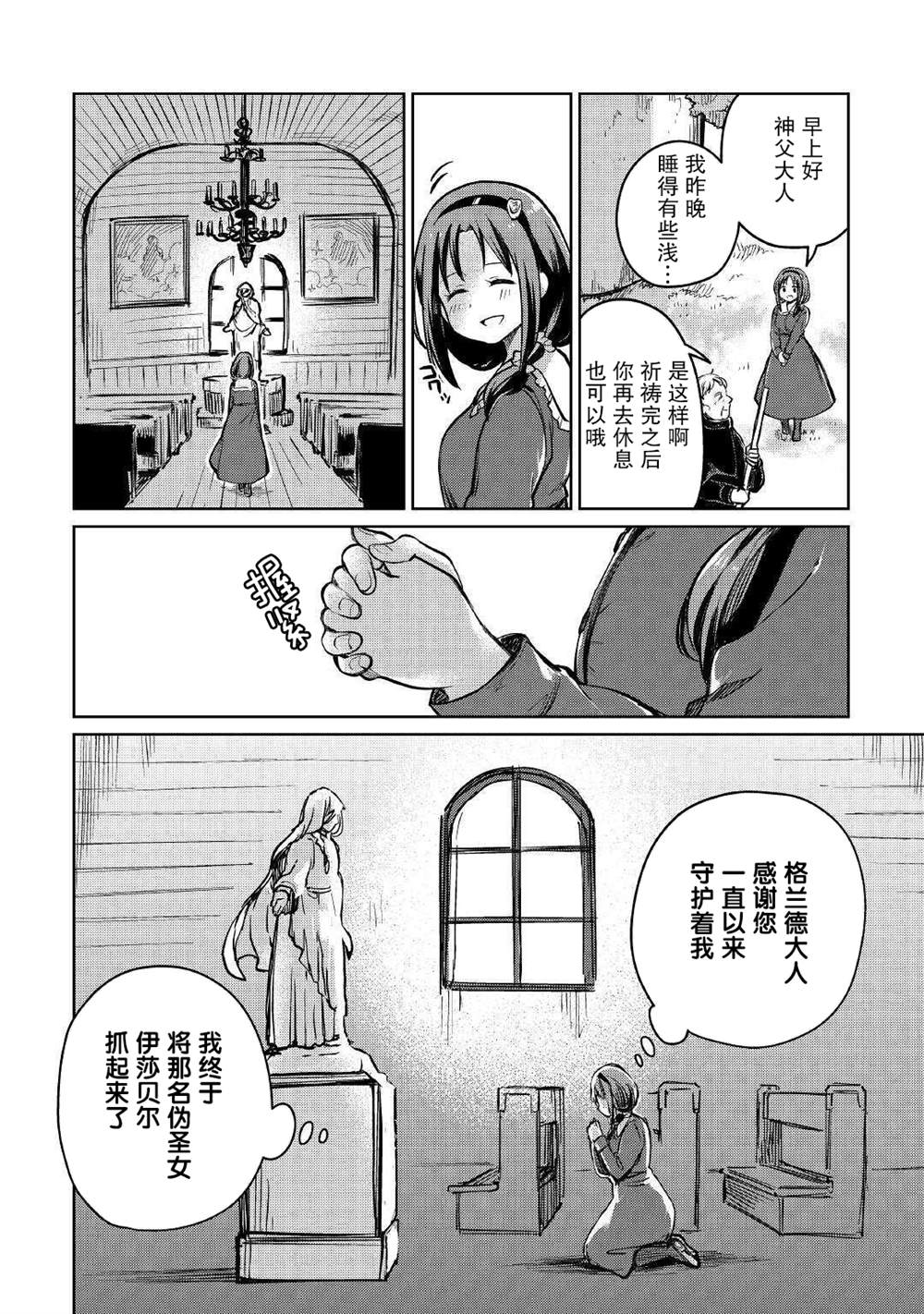 原結構解析研究者的異世界冒險譚 - 第34話 - 4