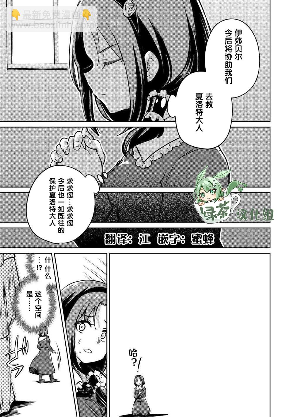 原結構解析研究者的異世界冒險譚 - 第34話 - 1