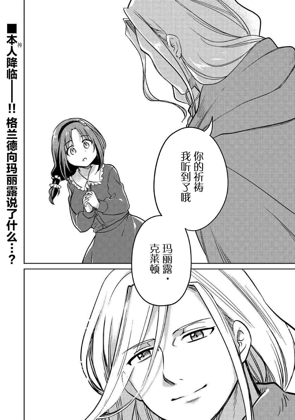 原結構解析研究者的異世界冒險譚 - 第34話 - 2