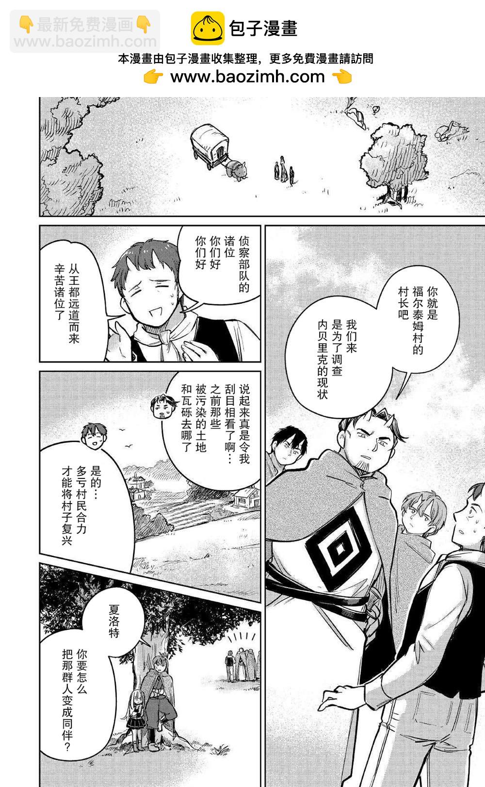 原結構解析研究者的異世界冒險譚 - 第34話 - 2