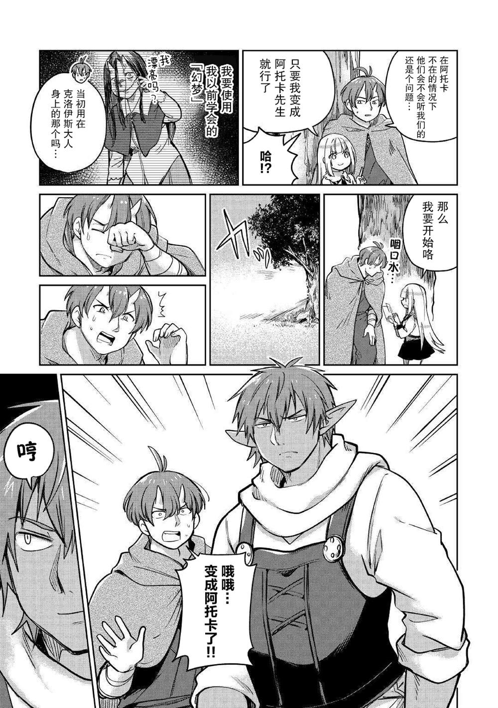 原結構解析研究者的異世界冒險譚 - 第34話 - 3