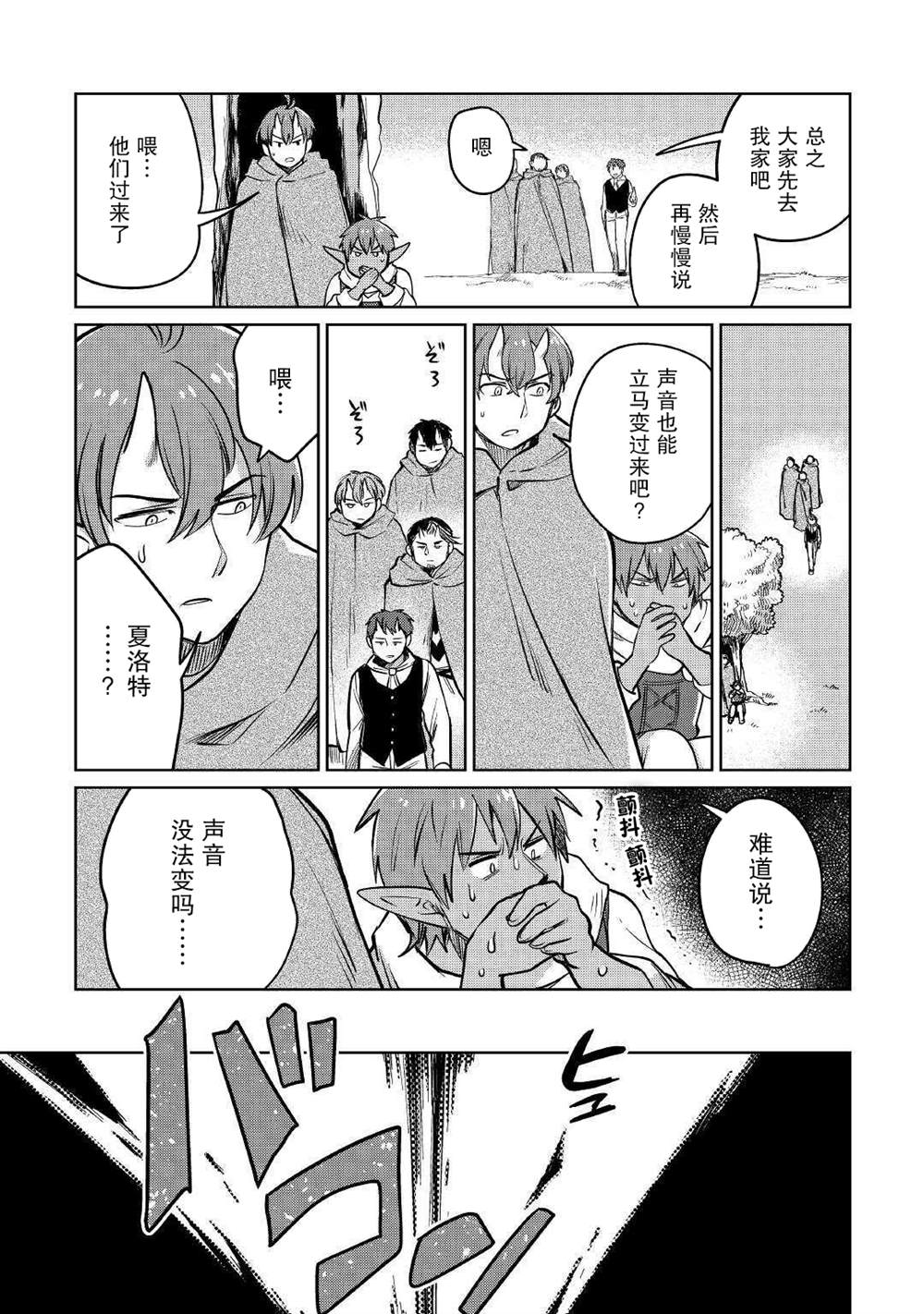 原結構解析研究者的異世界冒險譚 - 第34話 - 1