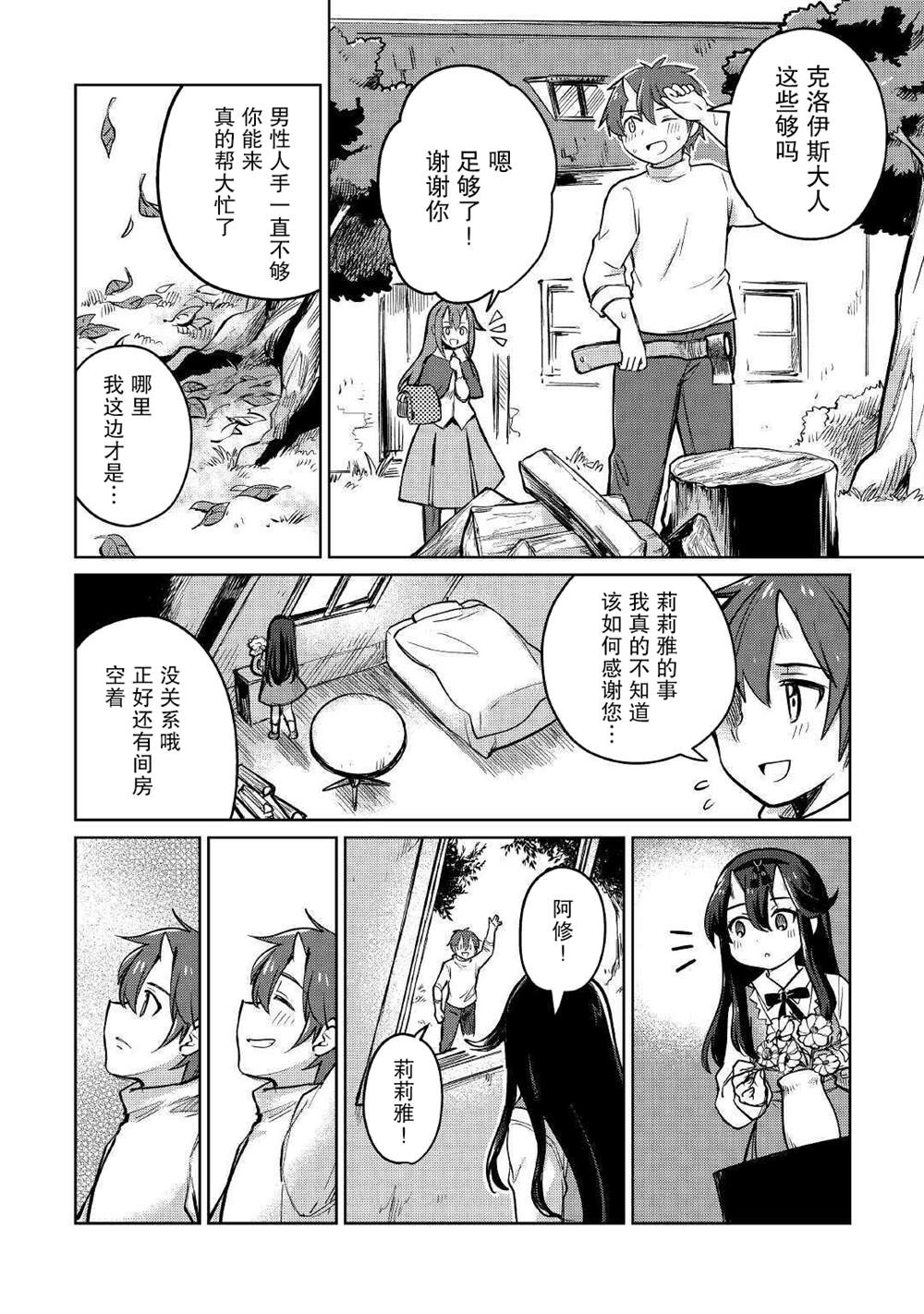 原結構解析研究者的異世界冒險譚 - 第34話 - 2