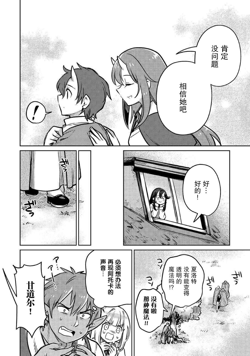 原結構解析研究者的異世界冒險譚 - 第34話 - 4