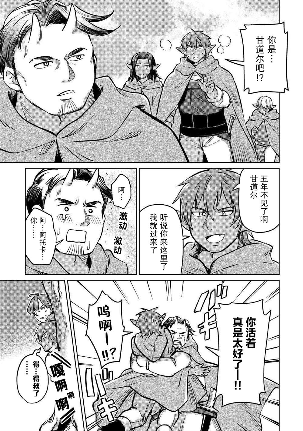 原結構解析研究者的異世界冒險譚 - 第34話 - 1