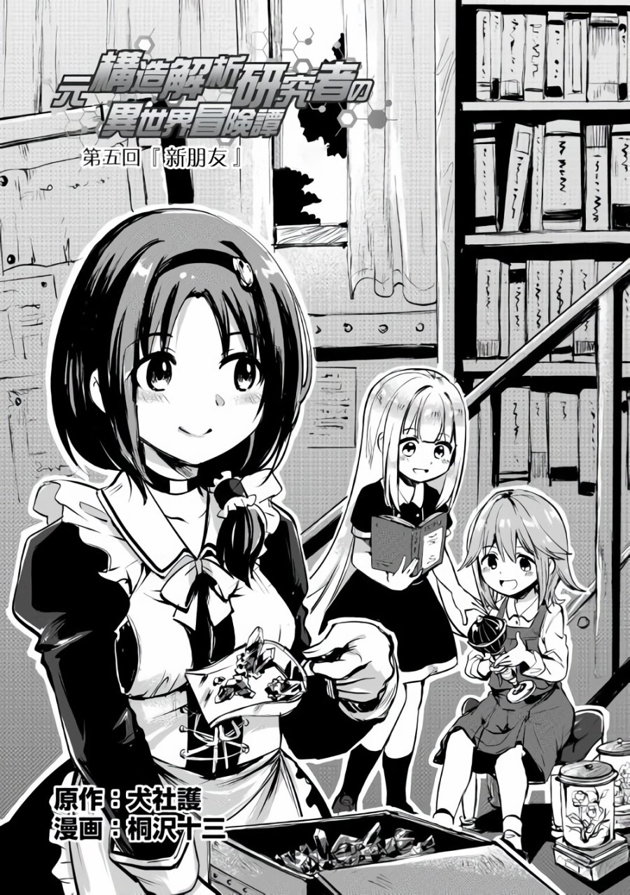 原結構解析研究者的異世界冒險譚 - 第4話 - 1