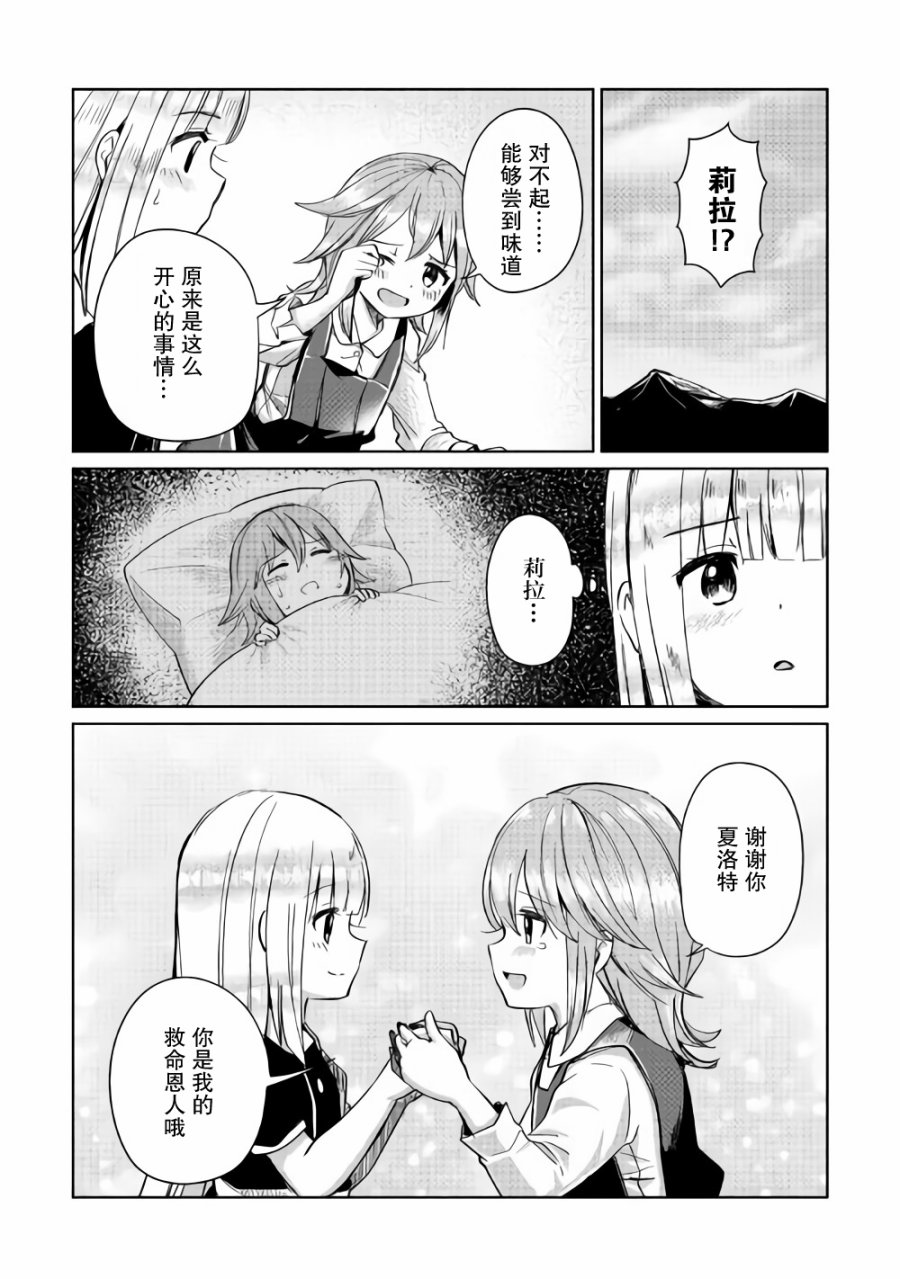 原結構解析研究者的異世界冒險譚 - 第4話 - 5