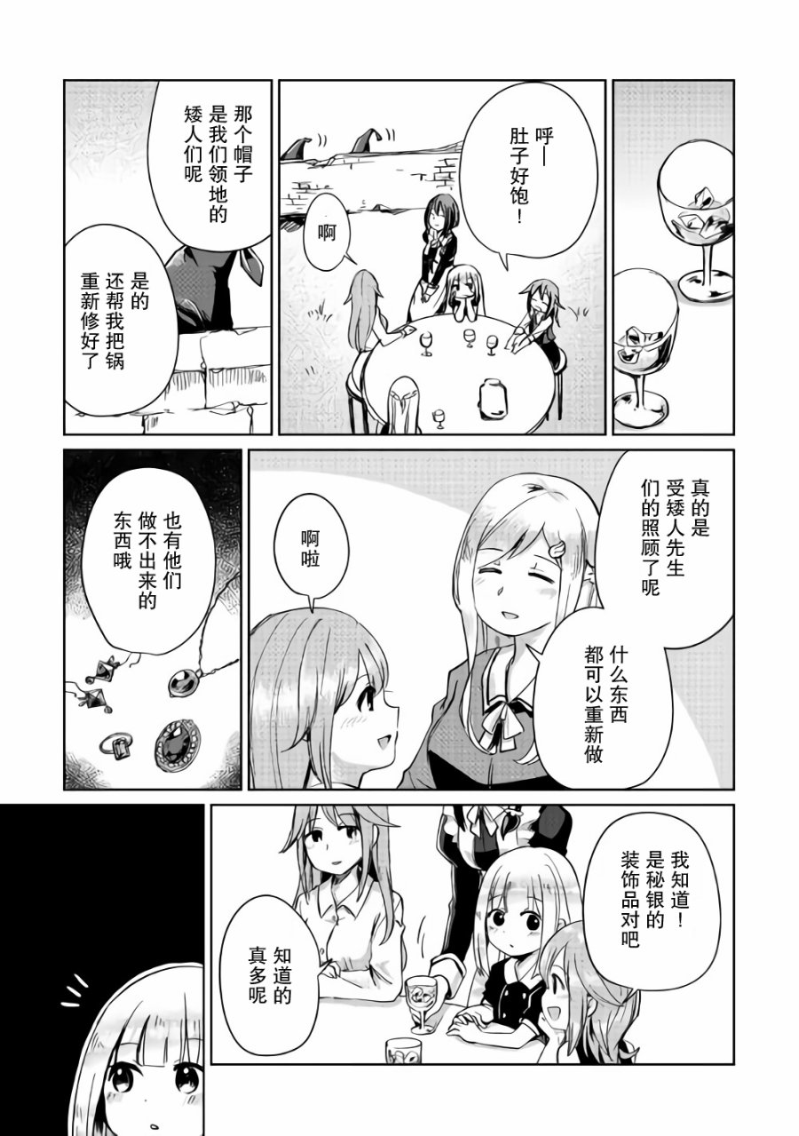 原結構解析研究者的異世界冒險譚 - 第4話 - 6