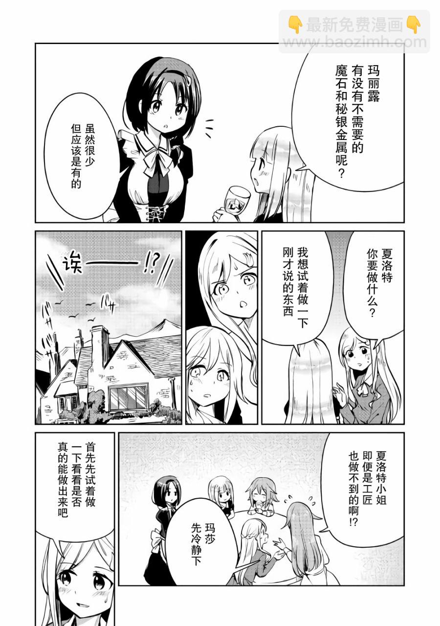 原結構解析研究者的異世界冒險譚 - 第4話 - 1