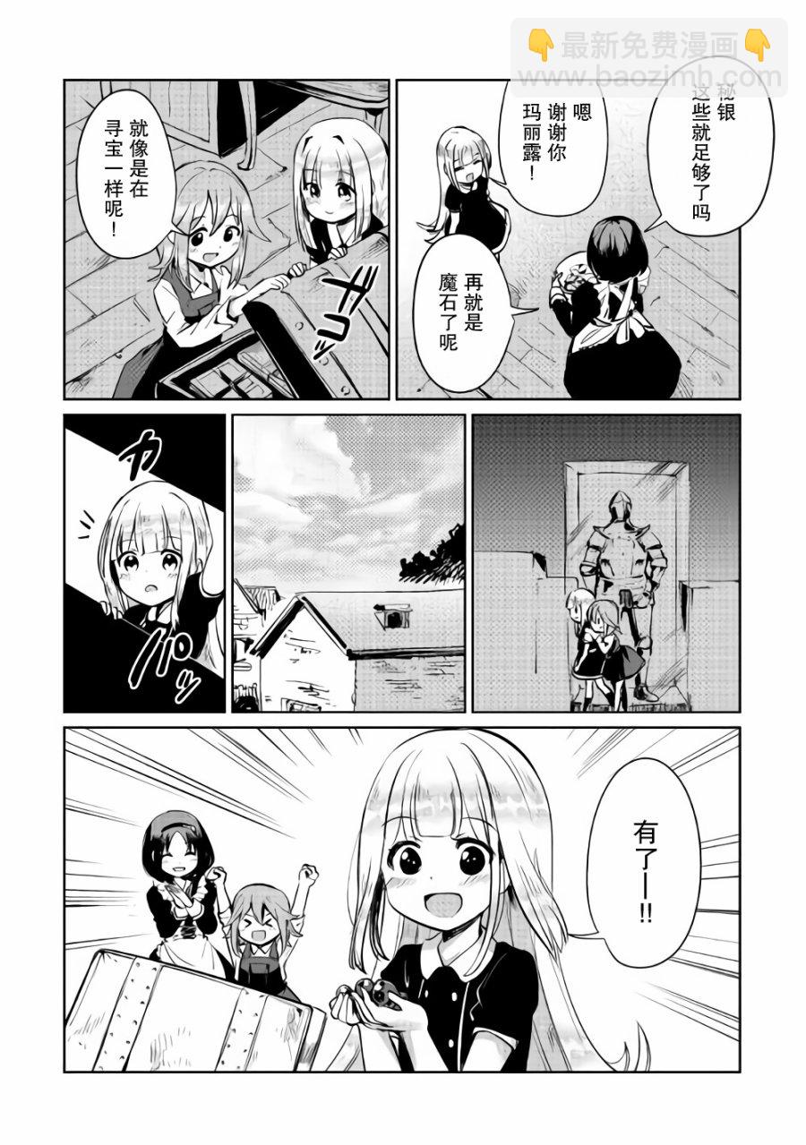 原結構解析研究者的異世界冒險譚 - 第4話 - 3