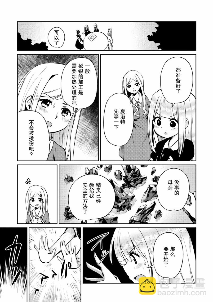 原結構解析研究者的異世界冒險譚 - 第4話 - 4