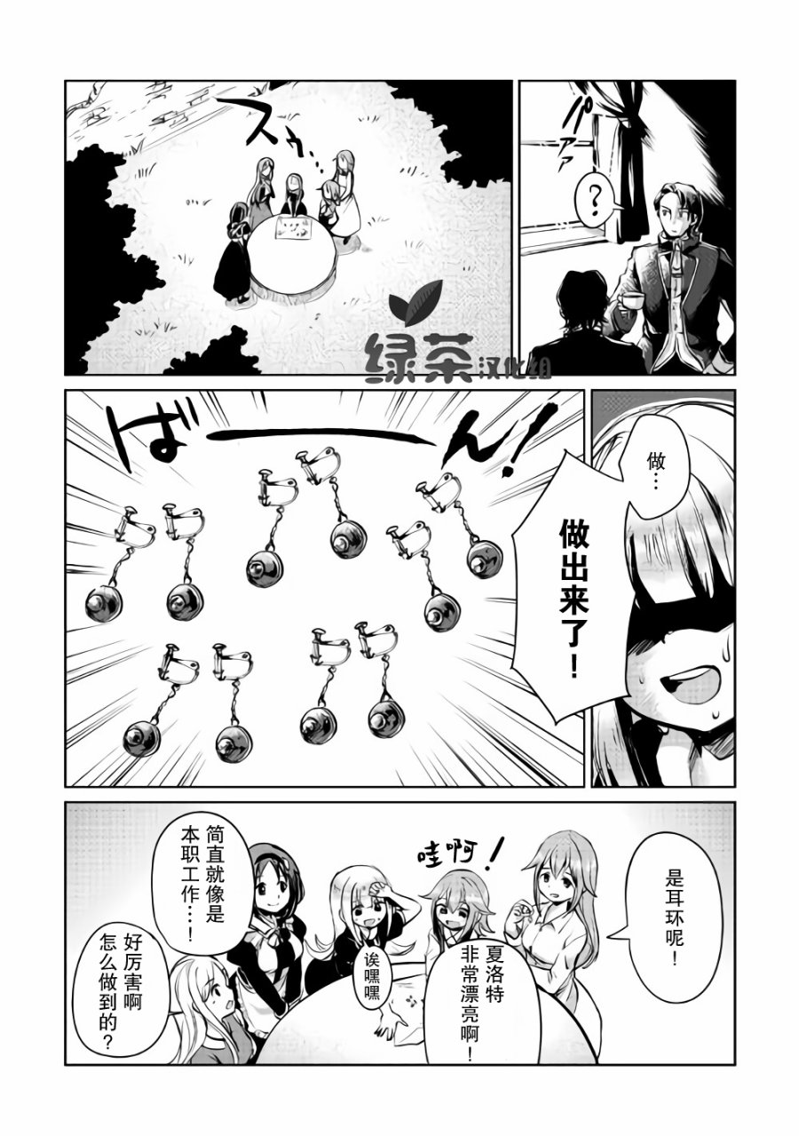 原結構解析研究者的異世界冒險譚 - 第4話 - 5