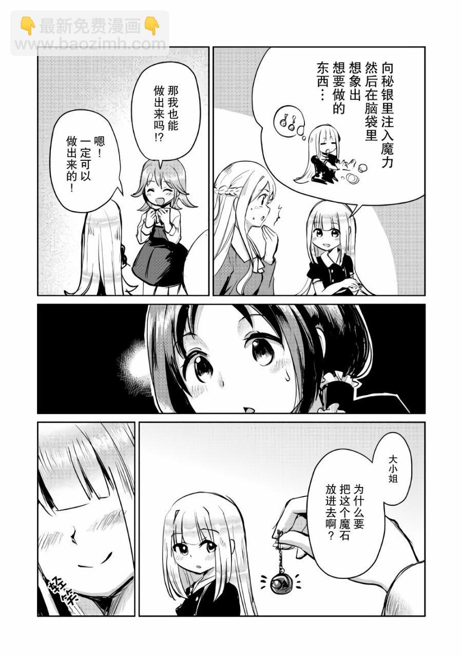 原結構解析研究者的異世界冒險譚 - 第4話 - 6