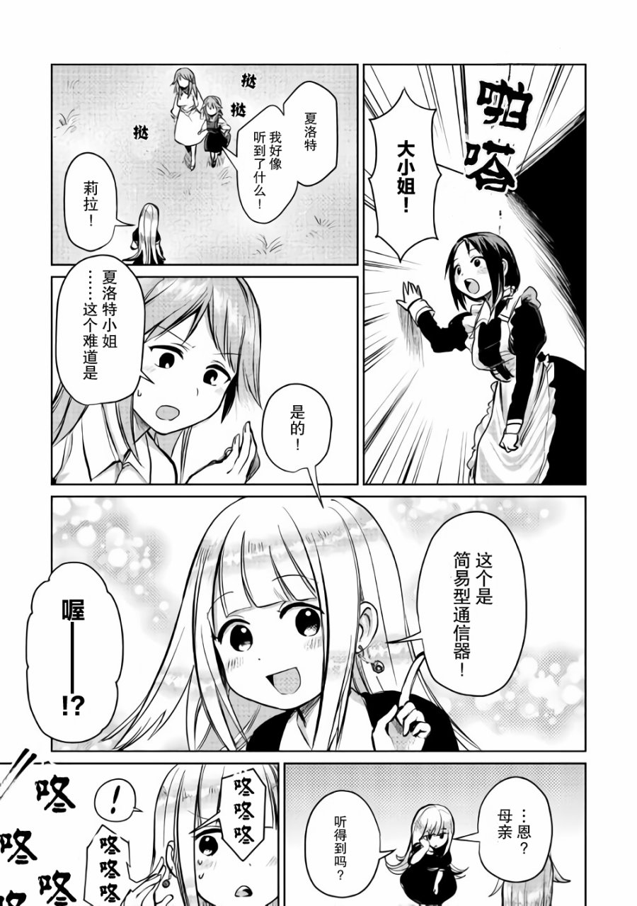 原結構解析研究者的異世界冒險譚 - 第4話 - 2