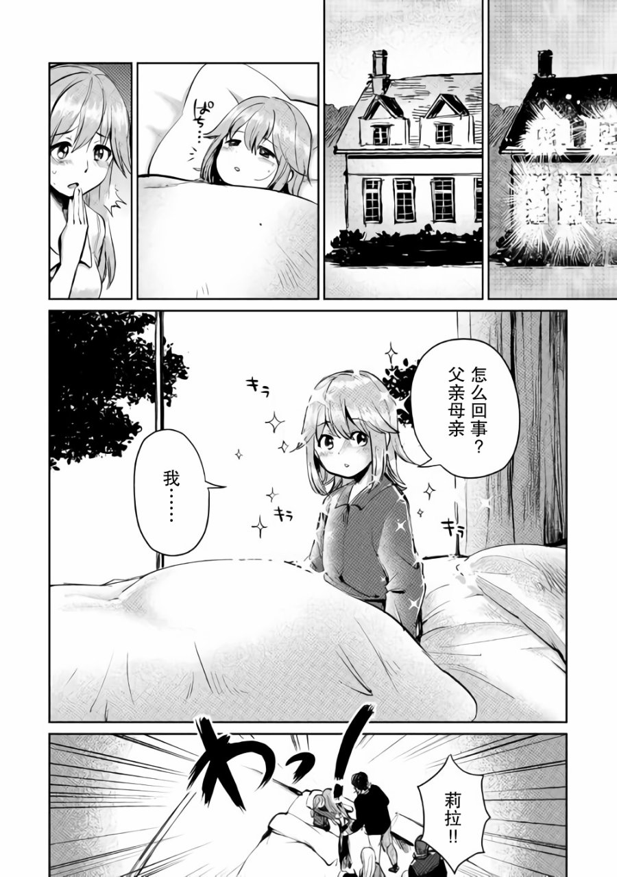 原結構解析研究者的異世界冒險譚 - 第4話 - 3