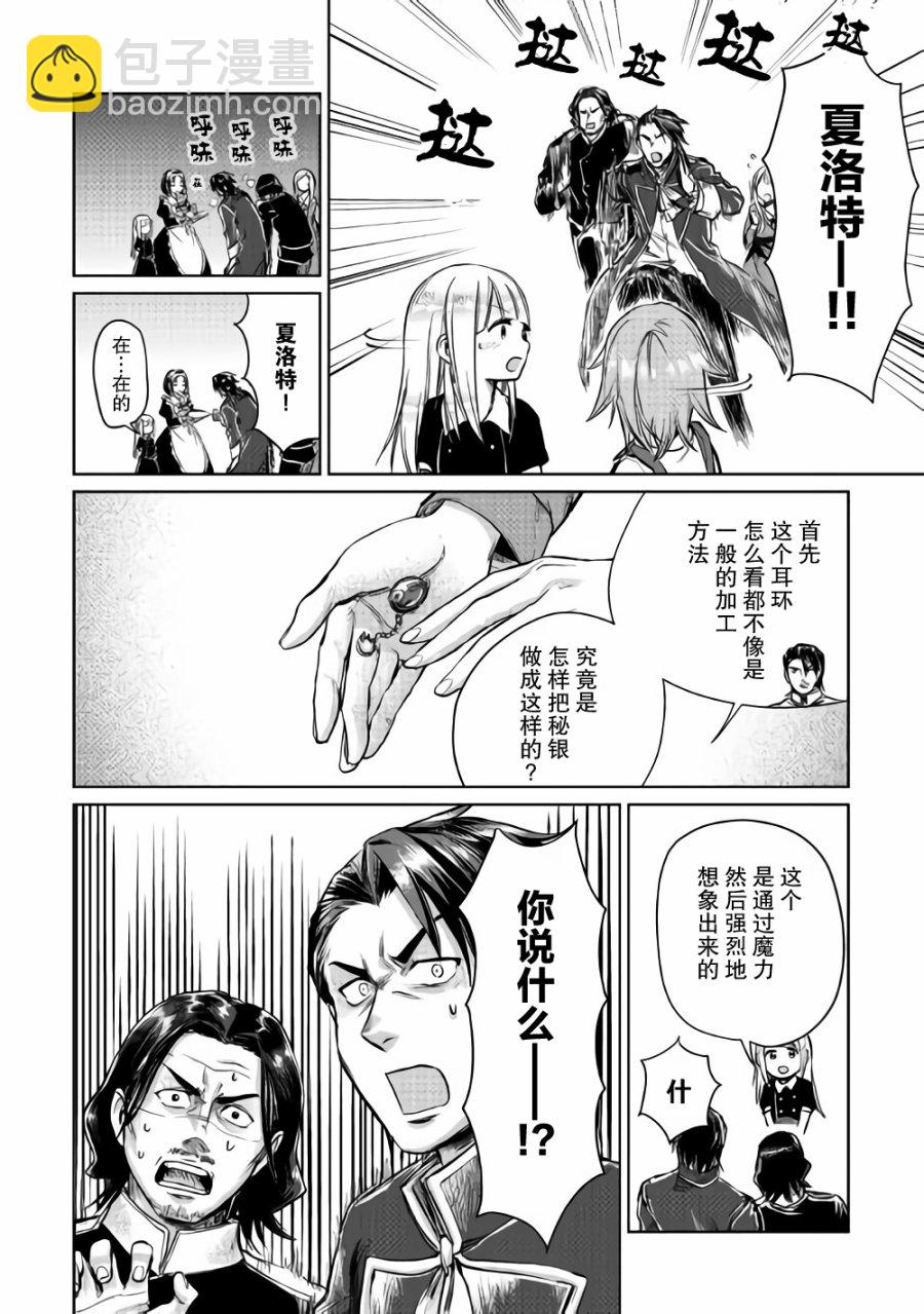 原結構解析研究者的異世界冒險譚 - 第4話 - 3