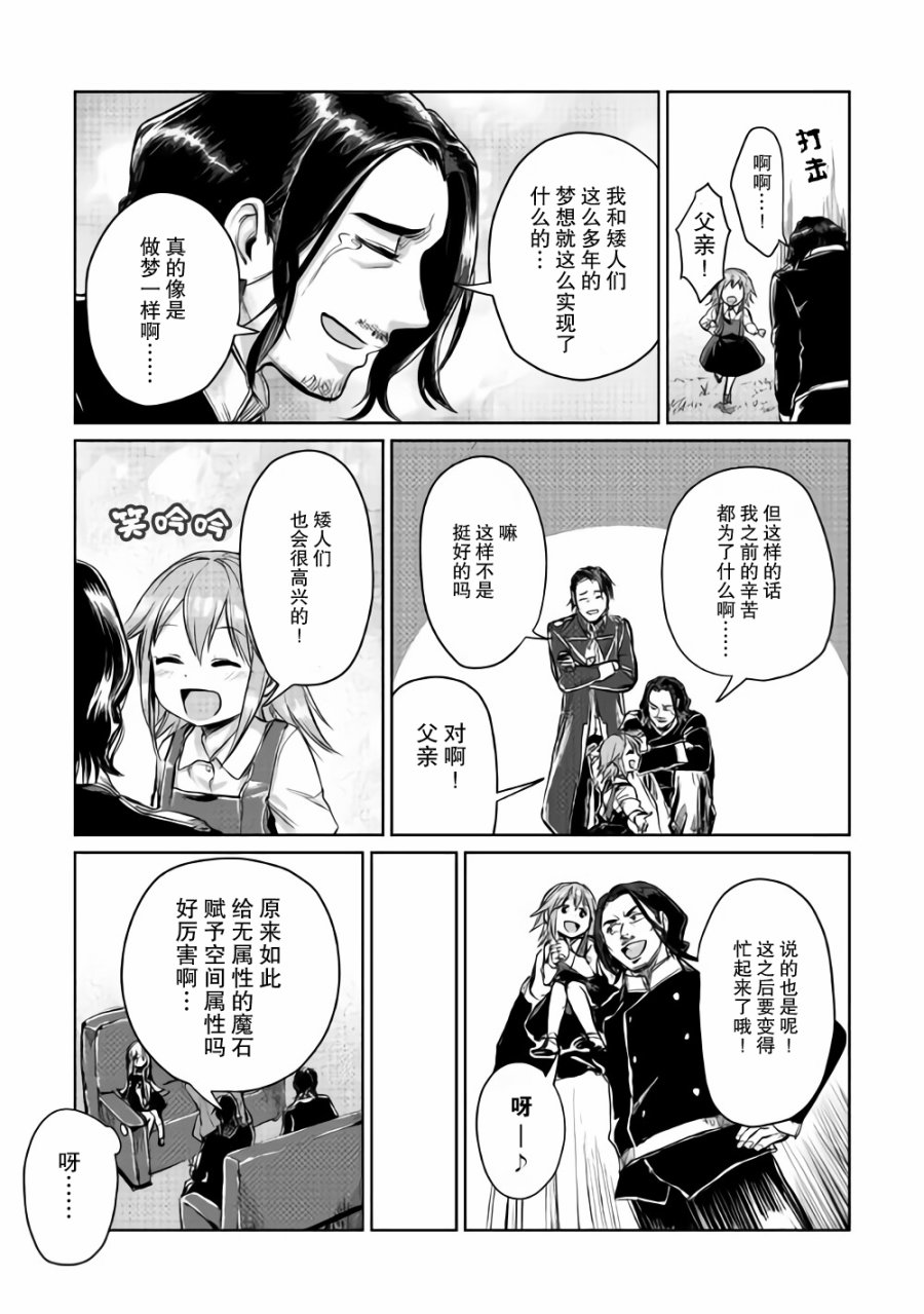 原結構解析研究者的異世界冒險譚 - 第4話 - 4