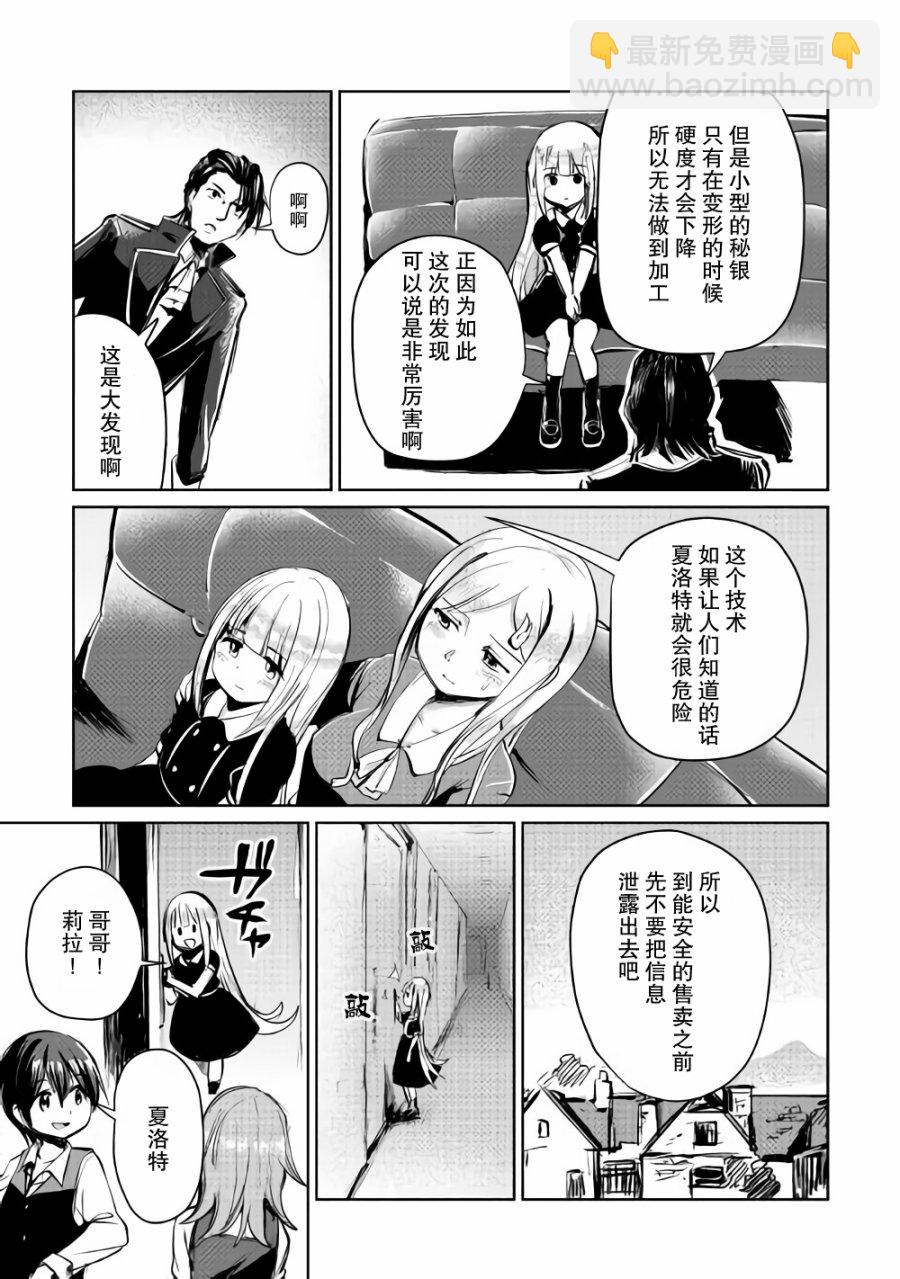 原結構解析研究者的異世界冒險譚 - 第4話 - 6