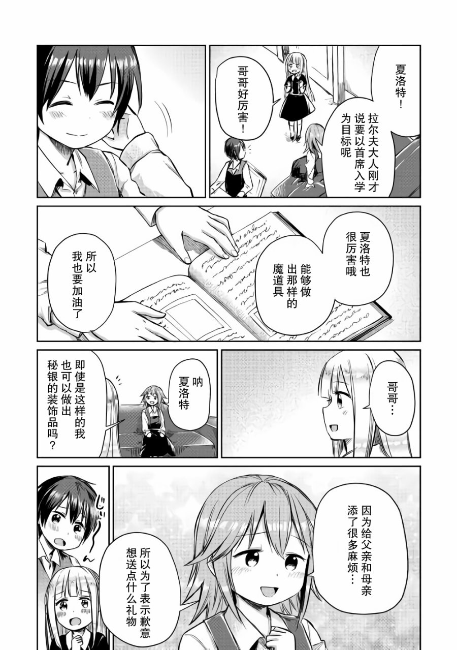 原結構解析研究者的異世界冒險譚 - 第4話 - 1