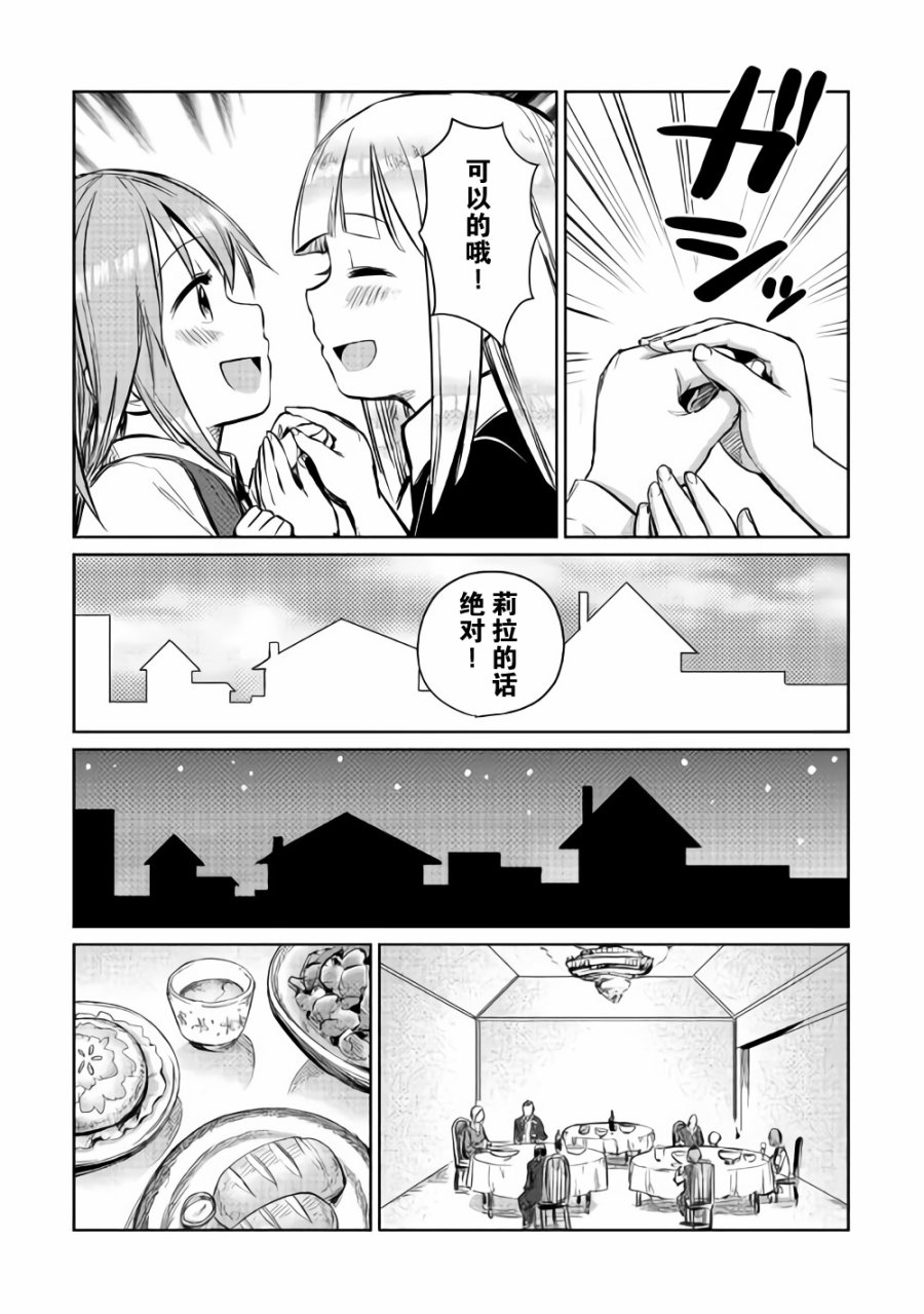 原結構解析研究者的異世界冒險譚 - 第4話 - 2