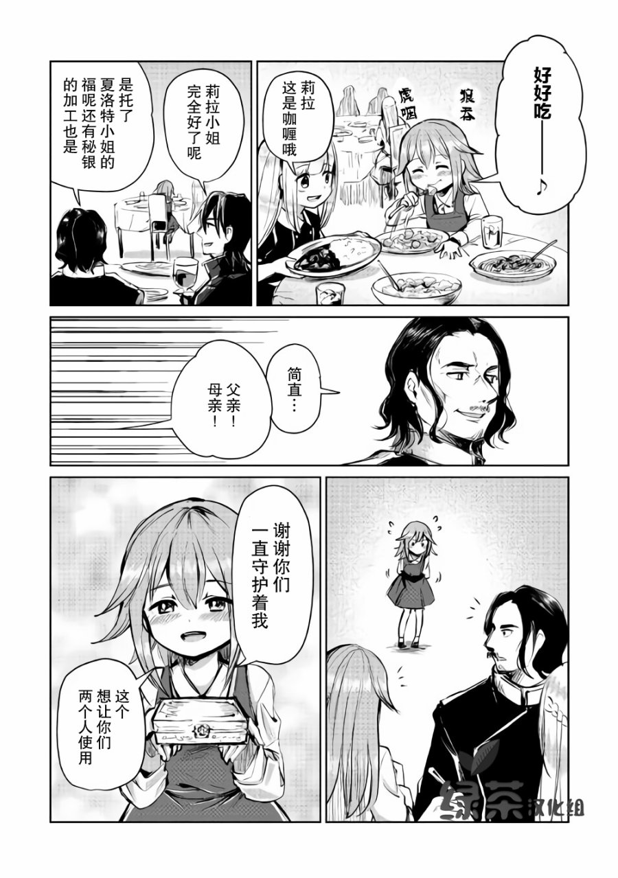 原結構解析研究者的異世界冒險譚 - 第4話 - 3