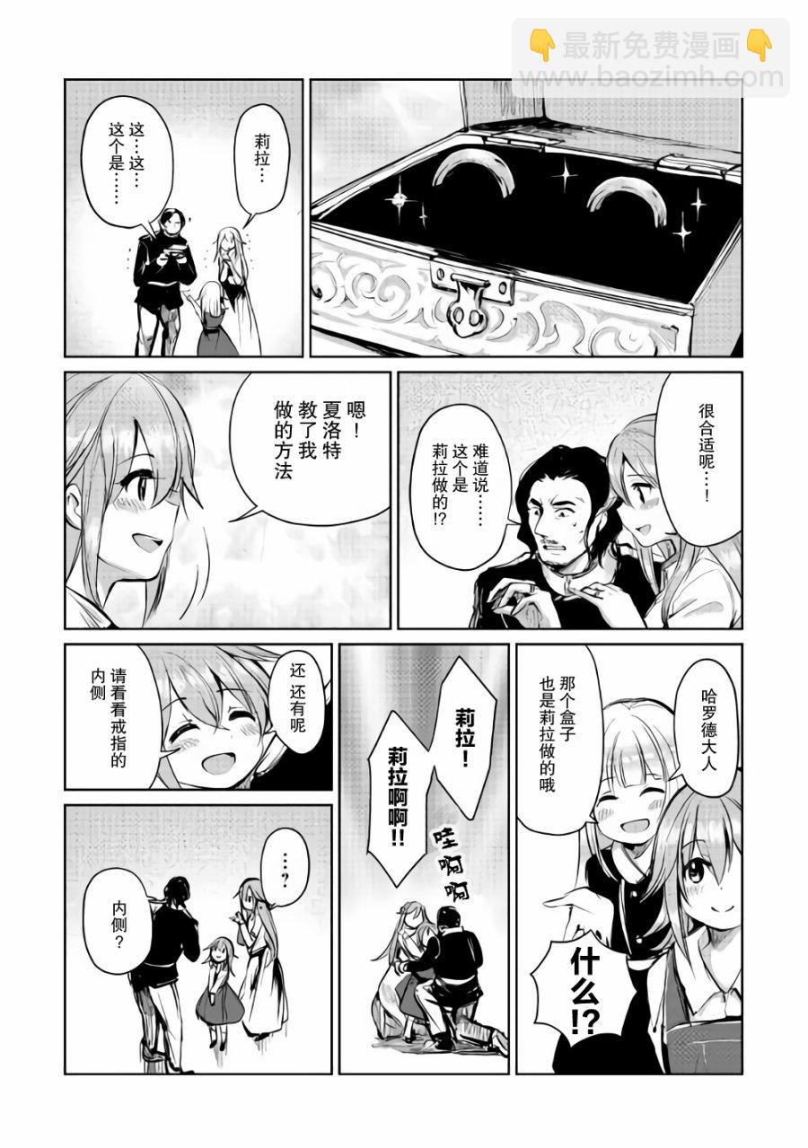 原結構解析研究者的異世界冒險譚 - 第4話 - 4